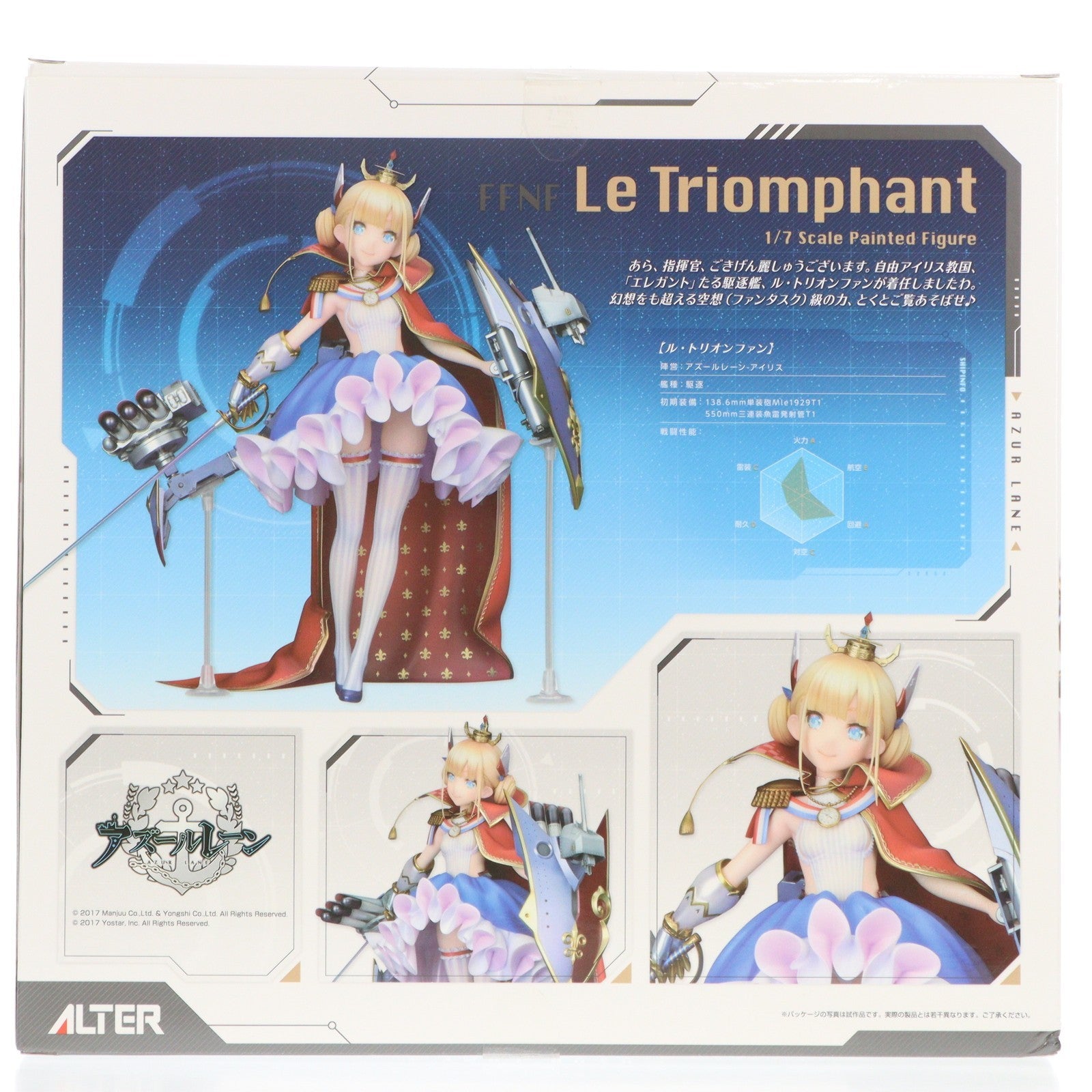 【中古即納】[FIG] ル・トリオンファン アズールレーン 1/7 完成品 フィギュア アルター(20220715)