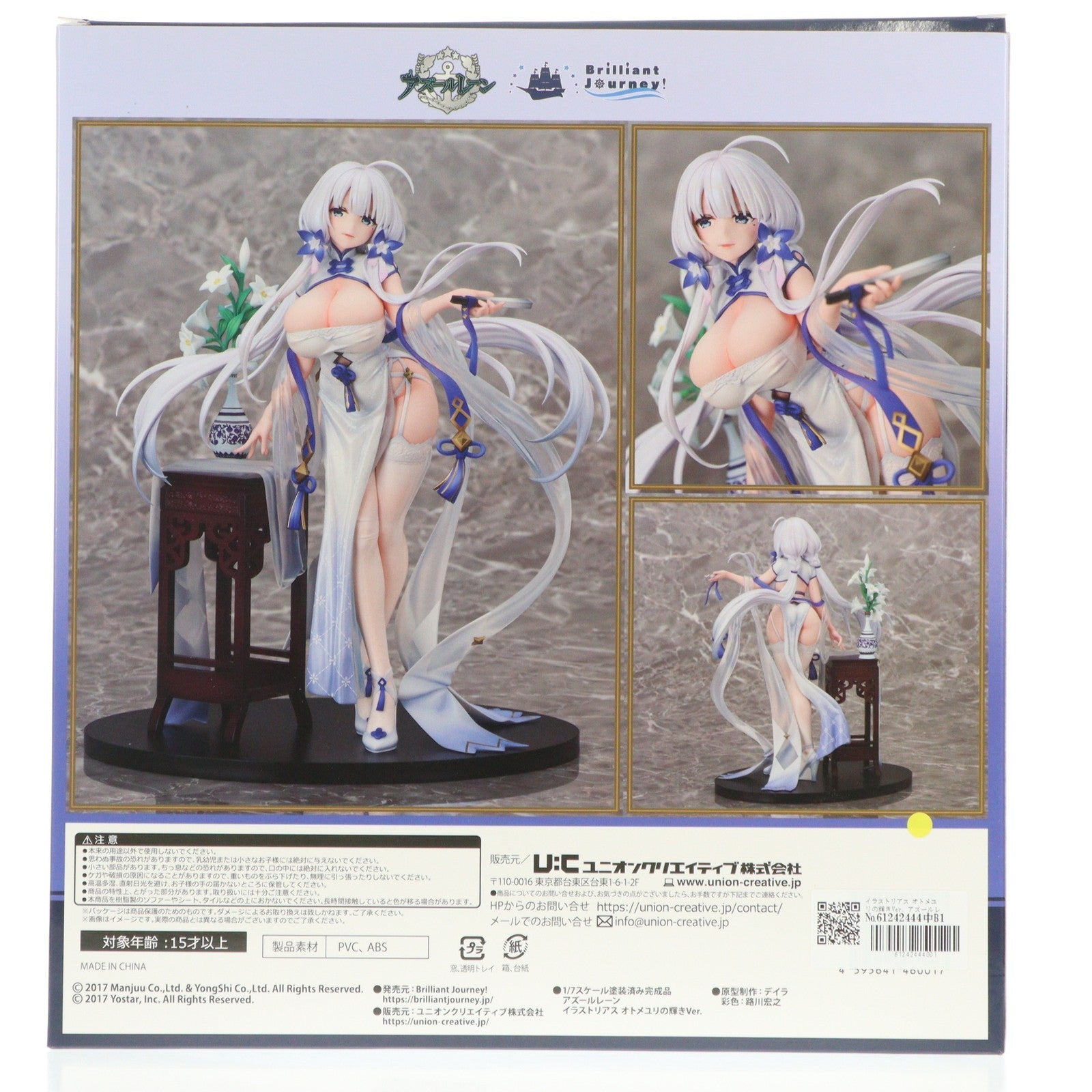 【中古即納】[FIG] イラストリアス オトメユリの輝きVer. アズールレーン 1/7 完成品 フィギュア Brilliant Journey!(ブリリアントジャーニー!)(20230901)