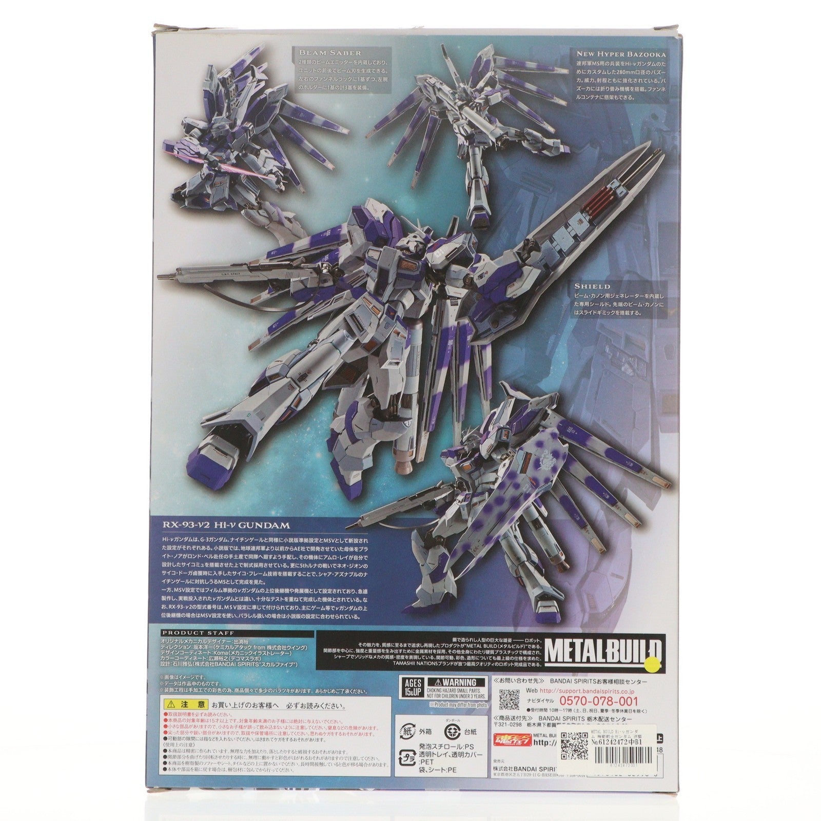 【中古即納】[FIG] METAL BUILD Hi-νガンダム 機動戦士ガンダム 逆襲のシャア ベルトーチカ・チルドレン 完成品 可動フィギュア バンダイスピリッツ(20220811)