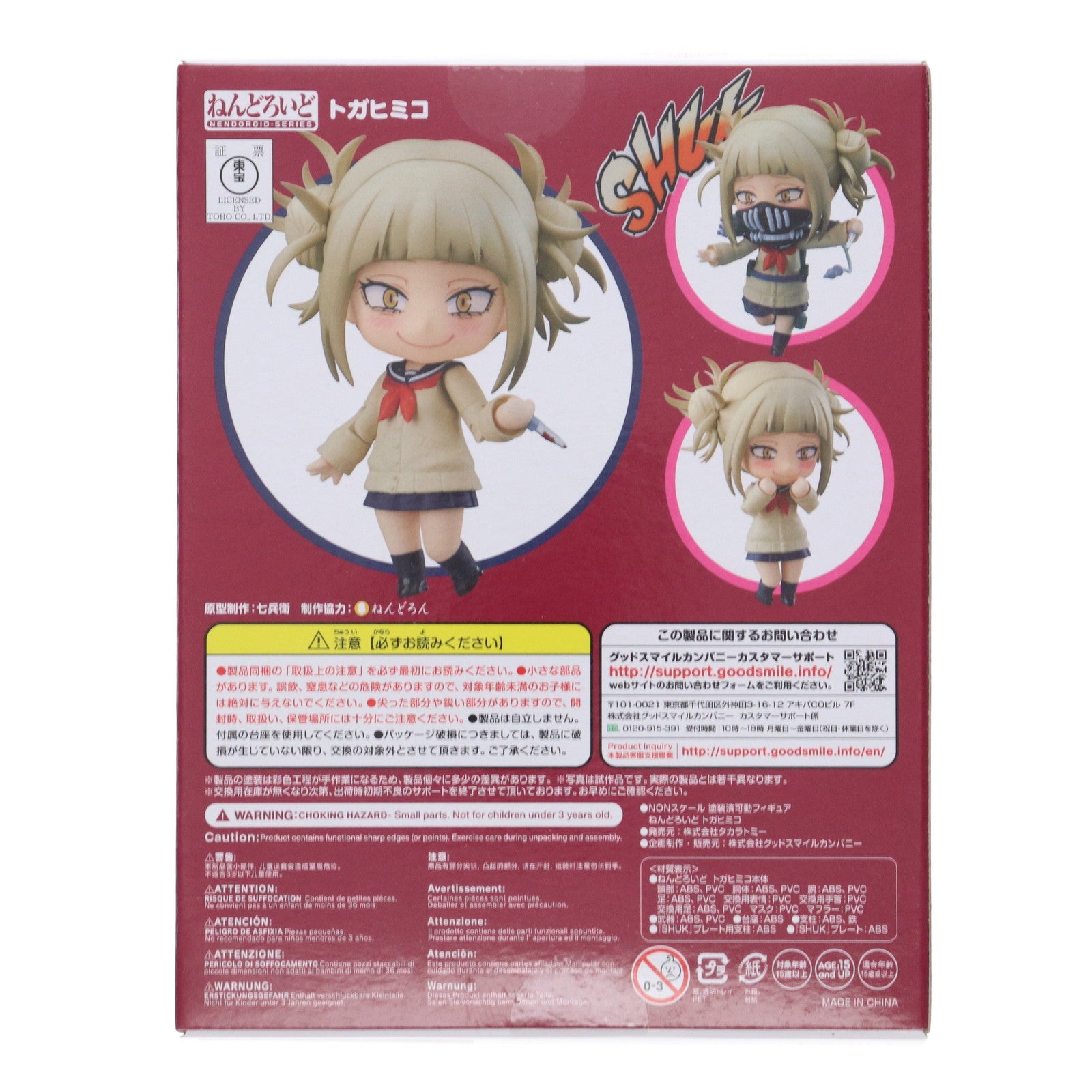 【中古即納】[FIG] ねんどろいど 1333 トガヒミコ 僕のヒーローアカデミア 完成品 可動フィギュア タカラトミー/グッドスマイルカンパニー(20201128)