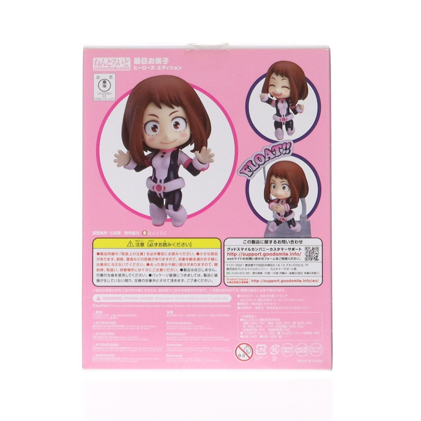 【中古即納】[FIG] ねんどろいど 1157 麗日お茶子(うららかおちゃこ) ヒーローズ・エディション 僕のヒーローアカデミア 完成品 可動フィギュア グッドスマイルカンパニー(20191221)