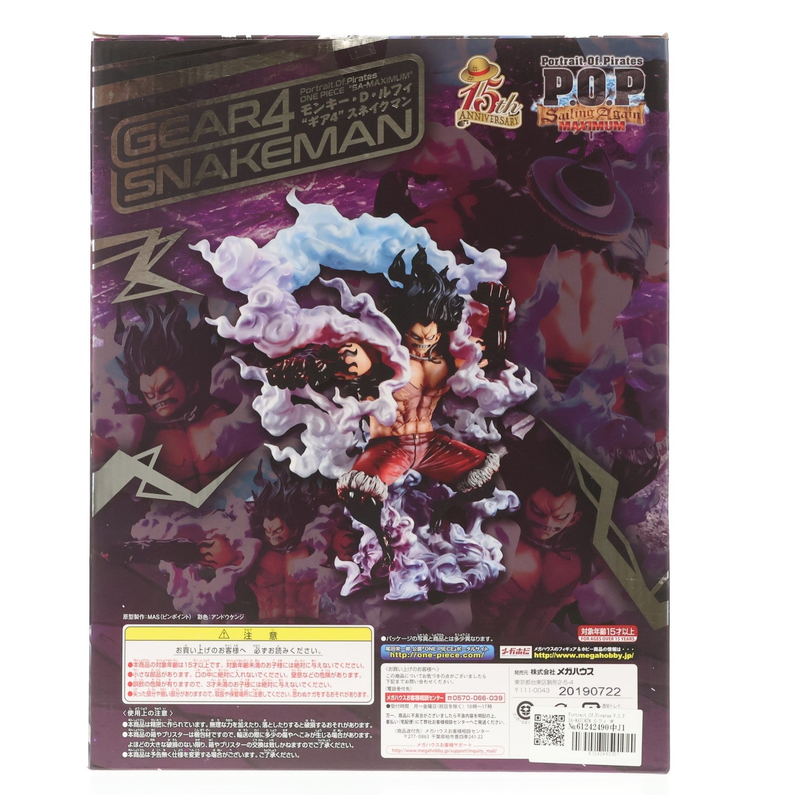 【中古即納】[FIG] Portrait.Of.Pirates P.O.P SA-MAXIMUM ルフィ ギア4 スネイクマン ONE PIECE(ワンピース) 完成品 フィギュア 一部オンラインショップ&麦わらストア限定 メガハウス(20190831)