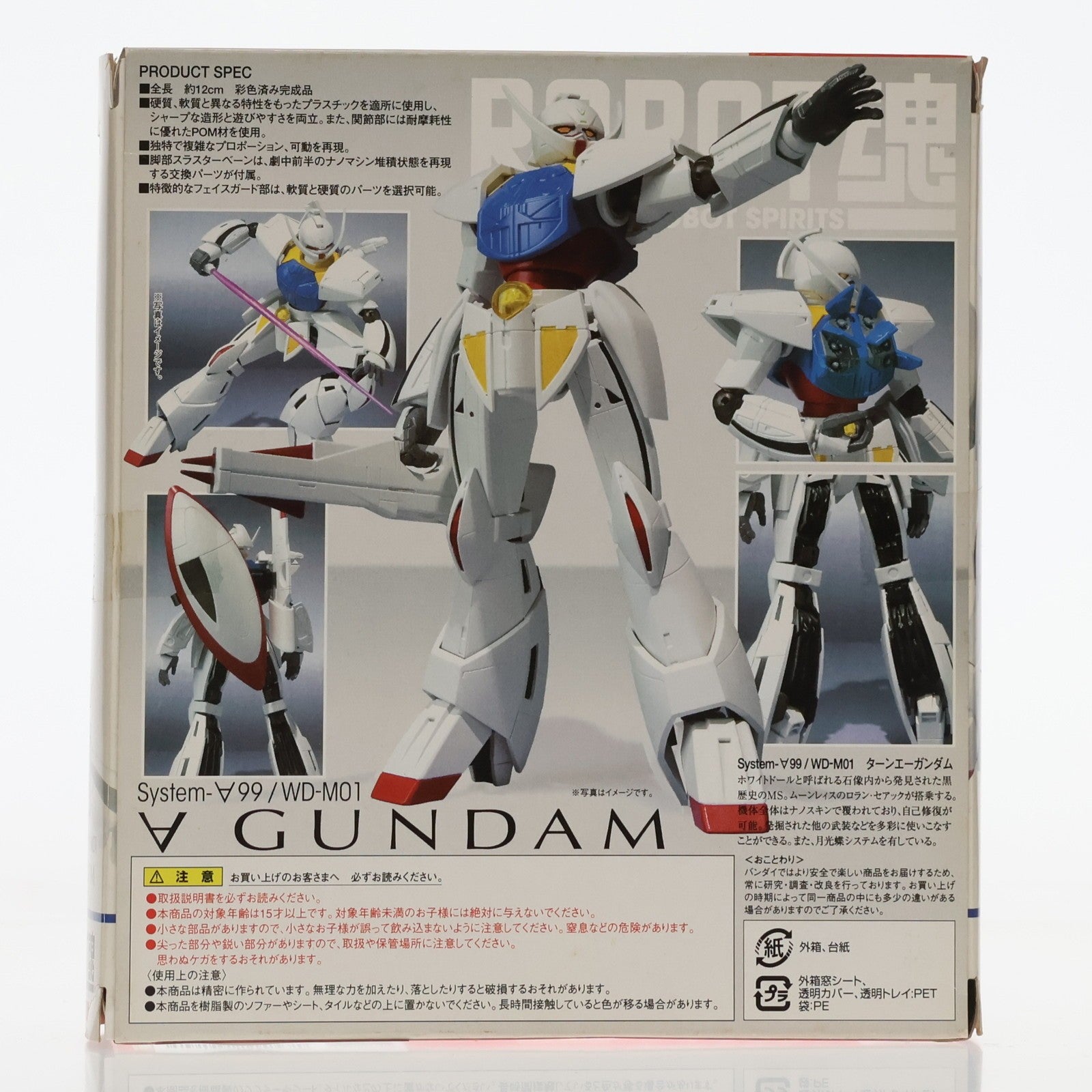 【中古即納】[FIG] ROBOT魂(SIDE MS) ターンエーガンダム ∀ガンダム 完成品 可動フィギュア バンダイ(20150710)