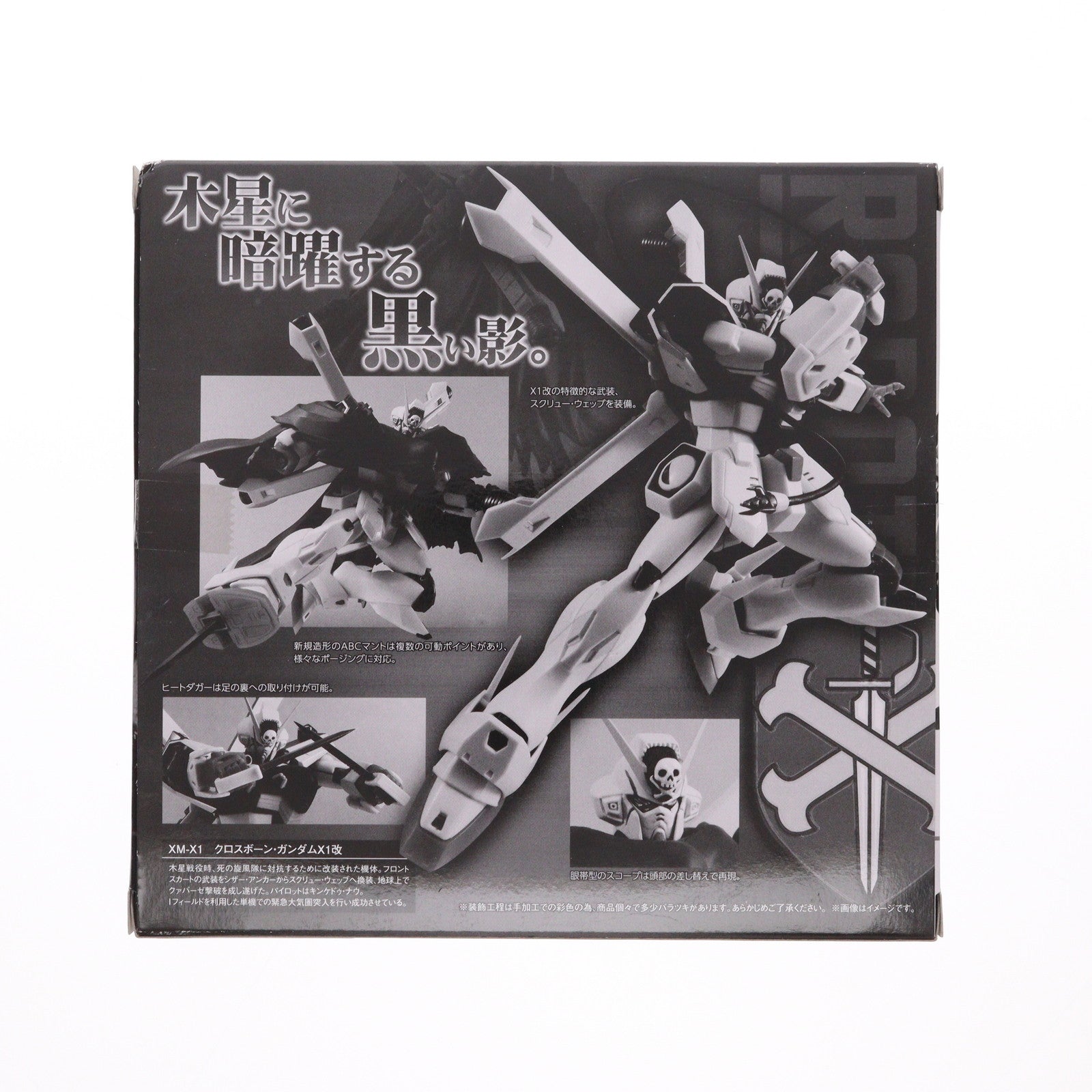 【中古即納】[FIG] 魂ウェブ商店限定 ROBOT魂(SIDE MS) クロスボーン・ガンダムX1改(フルアクションVer.) 機動戦士クロスボーン・ガンダム 完成品 可動フィギュア バンダイ(20150630)