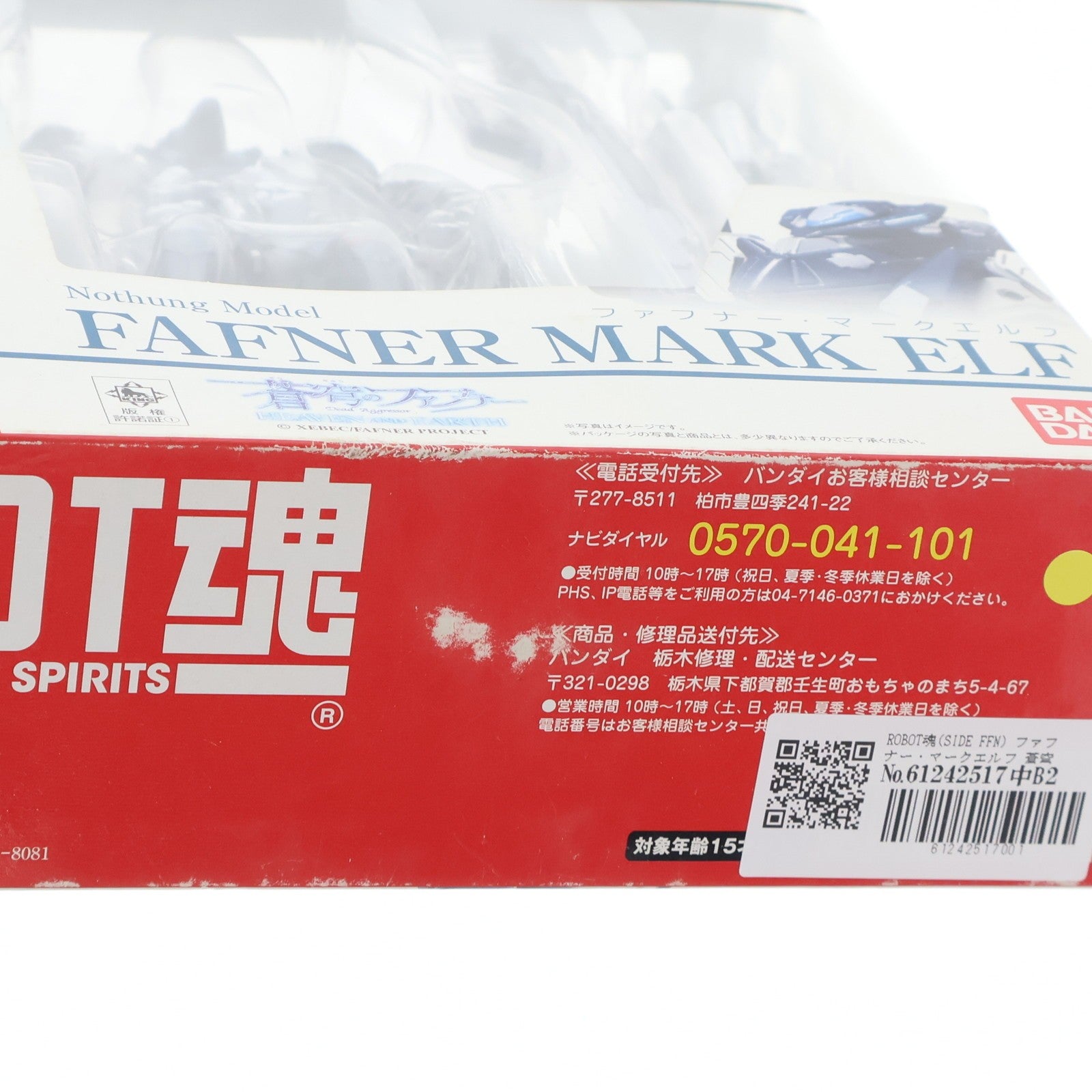 【中古即納】[FIG] ROBOT魂(SIDE FFN) ファフナー・マークエルフ 蒼穹のファフナー 完成品 可動フィギュア バンダイ(20101224)