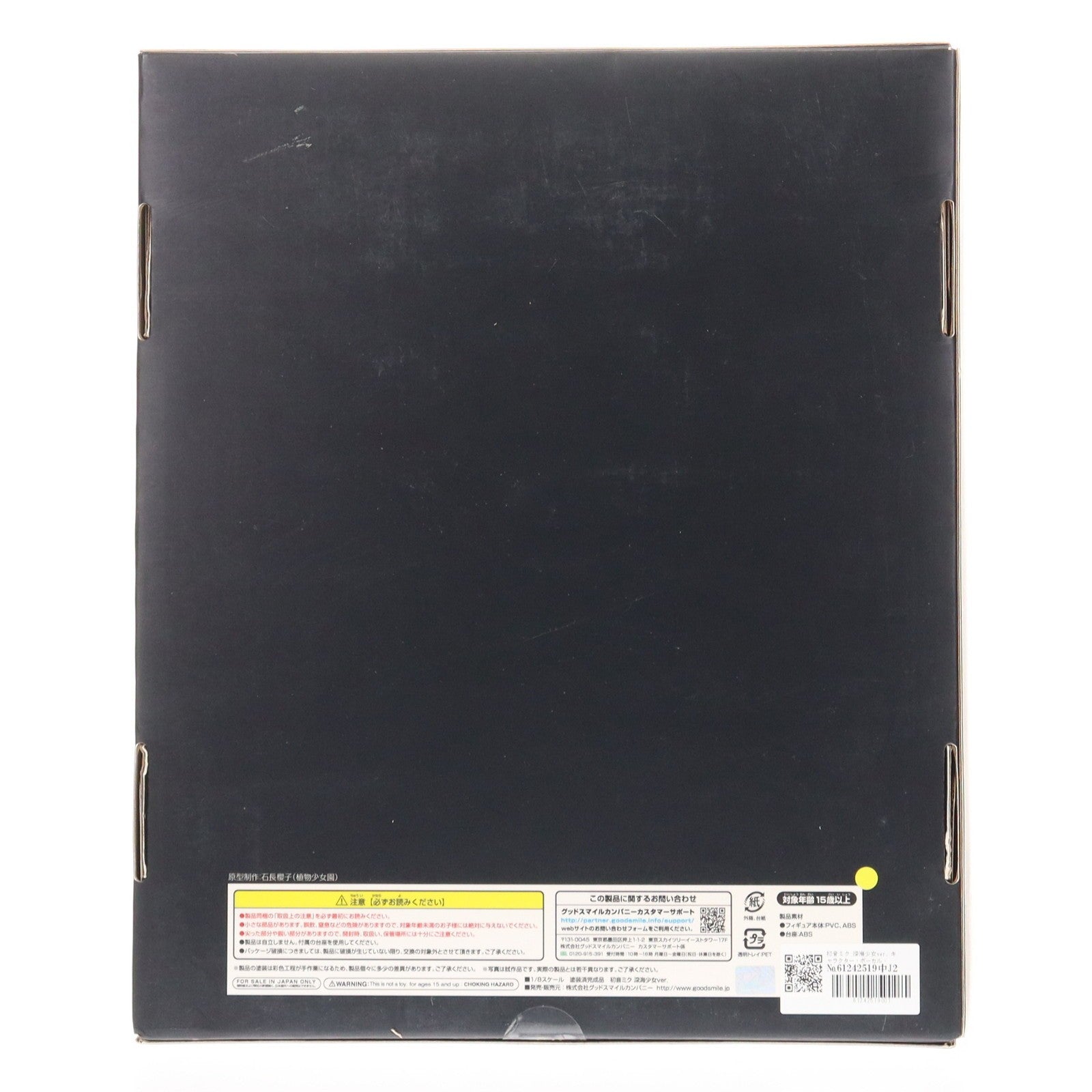 【中古即納】[FIG] 初音ミク 深海少女ver. キャラクター・ボーカル・シリーズ01 初音ミク 1/8 完成品 フィギュア グッドスマイルカンパニー(20140521)