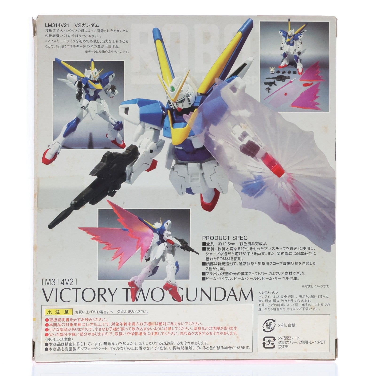 【中古即納】[FIG] ROBOT魂(SIDE MS) V2ガンダム 機動戦士Vガンダム 完成品 可動フィギュア バンダイ(20150808)