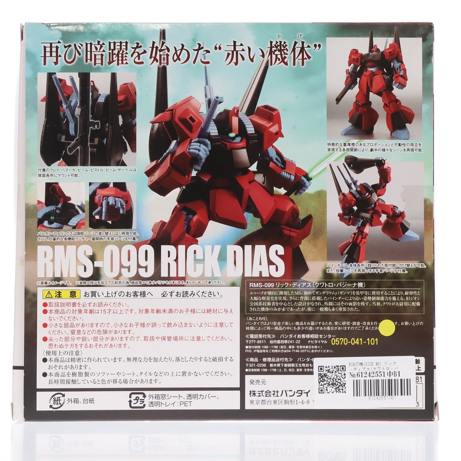 【中古即納】[FIG] ROBOT魂(SIDE MS) リック・ディアス(クワトロ・バジーナ機) 機動戦士Zガンダム 完成品 可動フィギュア バンダイ(20151226)