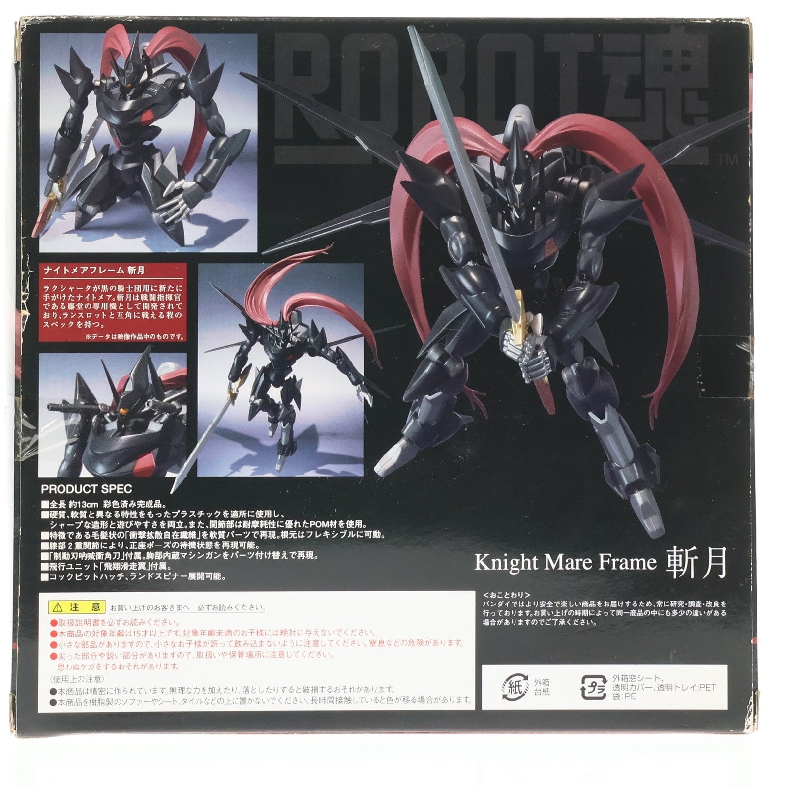 【中古即納】[FIG] ROBOT魂(SIDE KMF) 斬月(ザンゲツ) コードギアス 反逆のルルーシュ 完成品 可動フィギュア バンダイ(20091121)