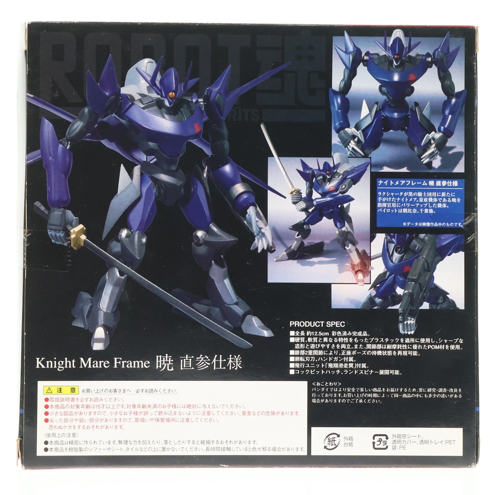 【中古即納】[FIG] ROBOT魂(SIDE KMF) 暁 直参仕様(アカツキ ジキサンシヨウ) コードギアス 反逆のルルーシュR2 完成品 可動フィギュア バンダイ(20090320)