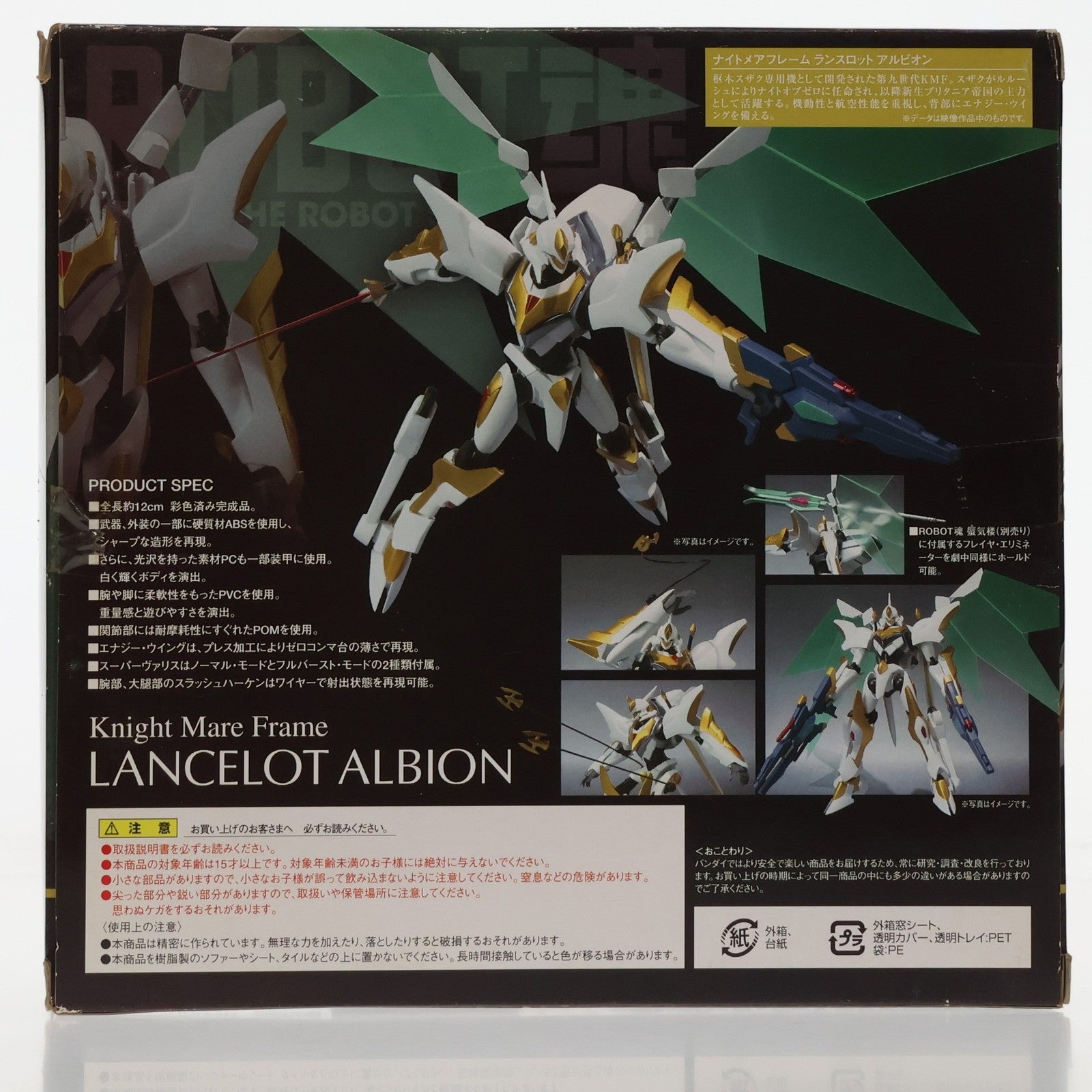 【中古即納】[FIG] ROBOT魂(SIDE KMF) ランスロットアルビオン コードギアス 反逆のルルーシュR2 完成品 可動フィギュア バンダイ(20101120)