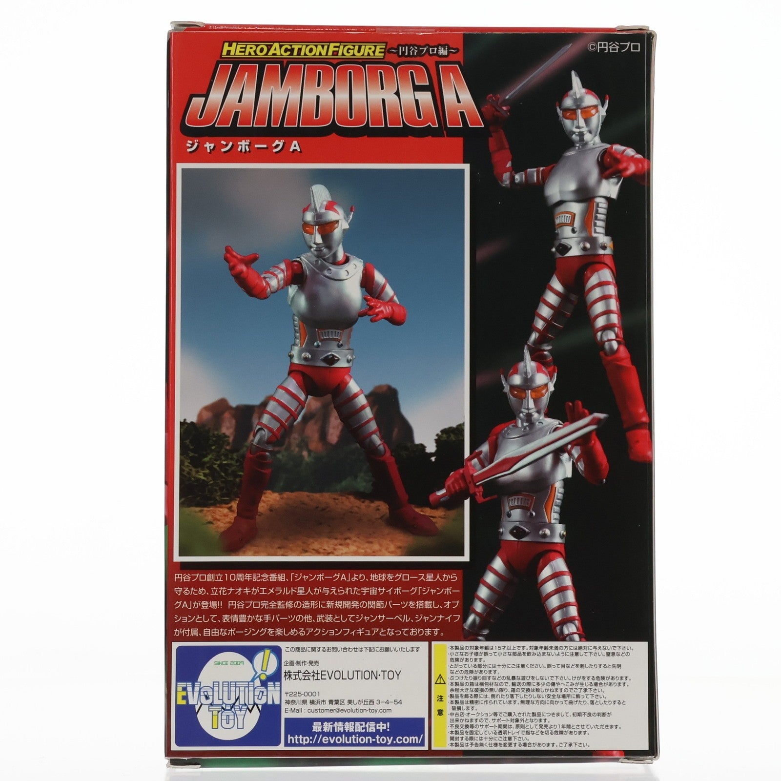 【中古即納】[FIG] (再販) HAF ヒーローアクションフィギュアシリーズ -円谷プロ編- ジャンボーグA 完成品 可動フィギュア エヴォリューショントイ(EVOLUTION・TOY)(20220228)