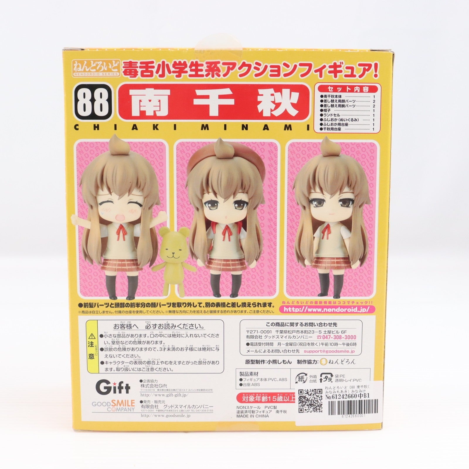 【中古即納】[FIG] ねんどろいど 088 南千秋(みなみちあき) みなみけ 完成品 可動フィギュア グッドスマイルカンパニー(20130628)