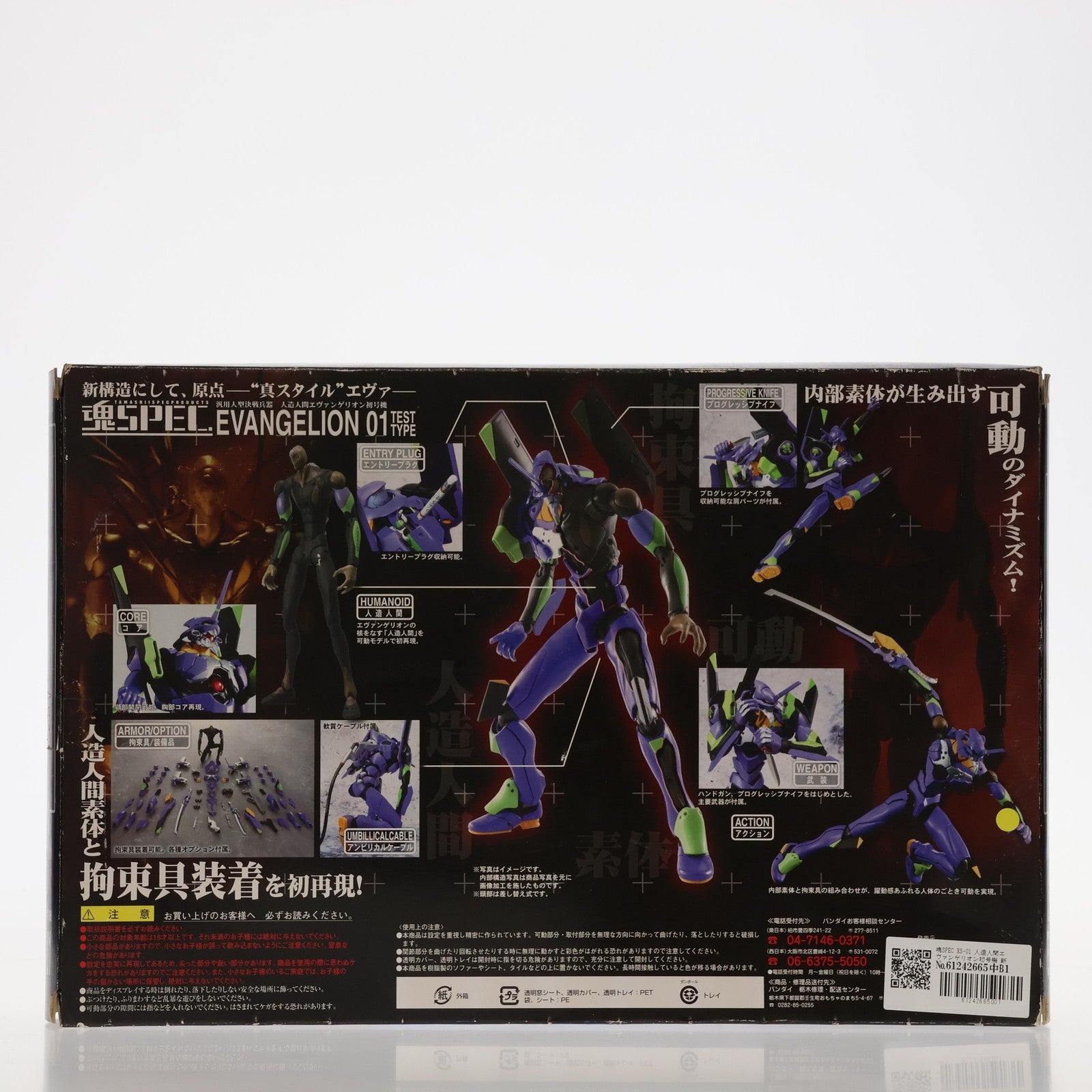 【中古即納】[FIG] 魂SPEC XS-01 人造人間エヴァンゲリオン初号機 新世紀エヴァンゲリオン 完成品 可動フィギュア バンダイ(20070127)