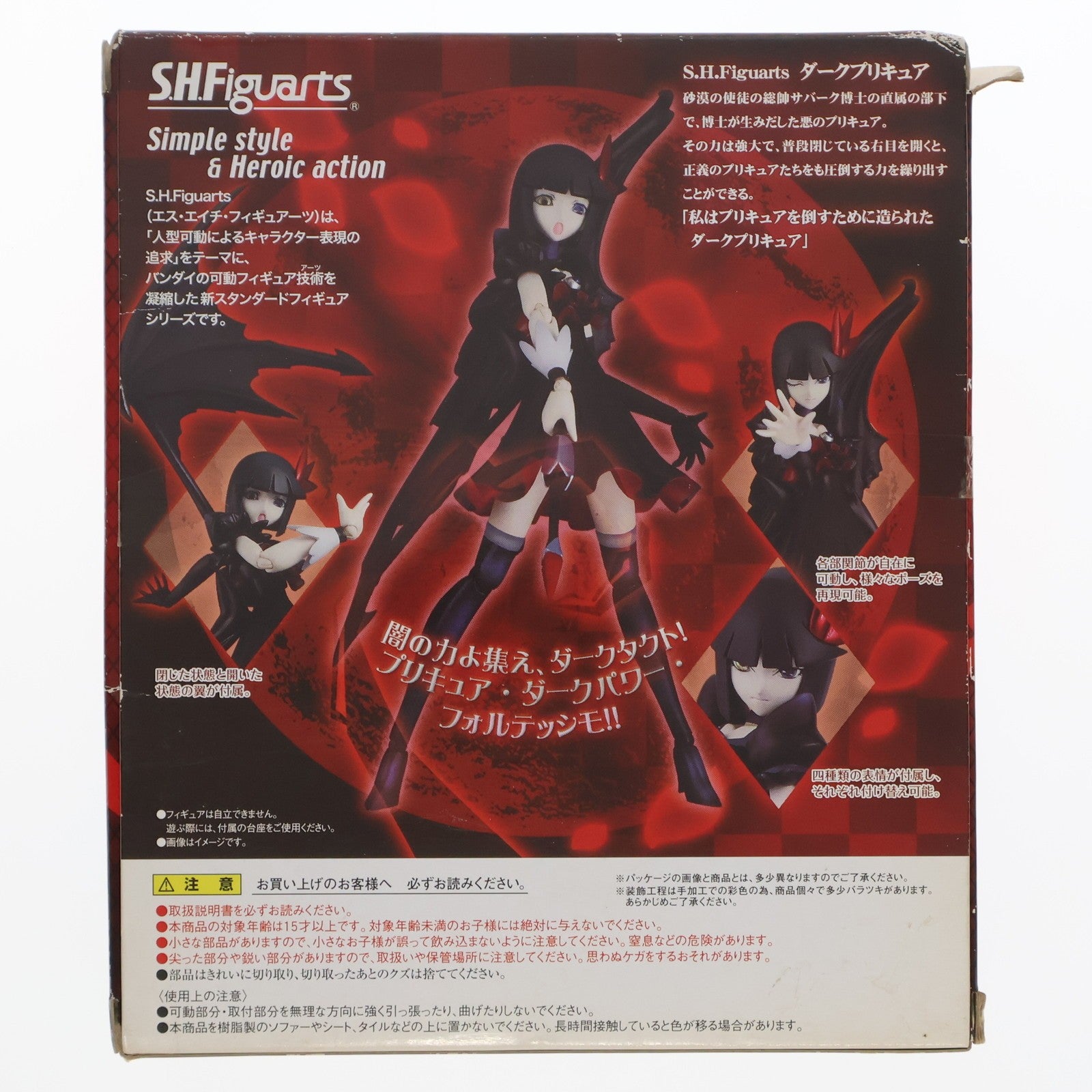 【中古即納】[FIG] 魂ウェブ商店限定 S.H.Figuarts(フィギュアーツ) ダークプリキュア ハートキャッチプリキュア! 完成品 可動フィギュア バンダイ(20111225)