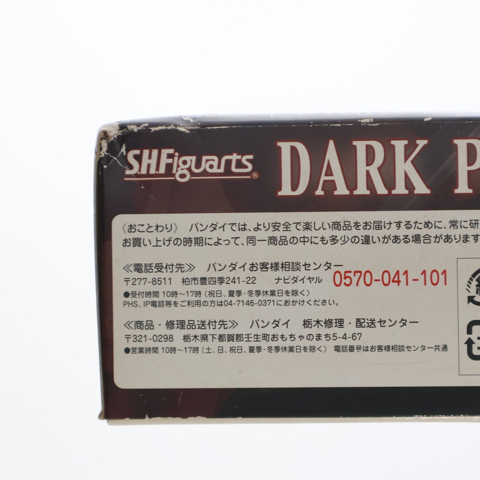 【中古即納】[FIG] 魂ウェブ商店限定 S.H.Figuarts(フィギュアーツ) ダークプリキュア ハートキャッチプリキュア! 完成品 可動フィギュア バンダイ(20111225)