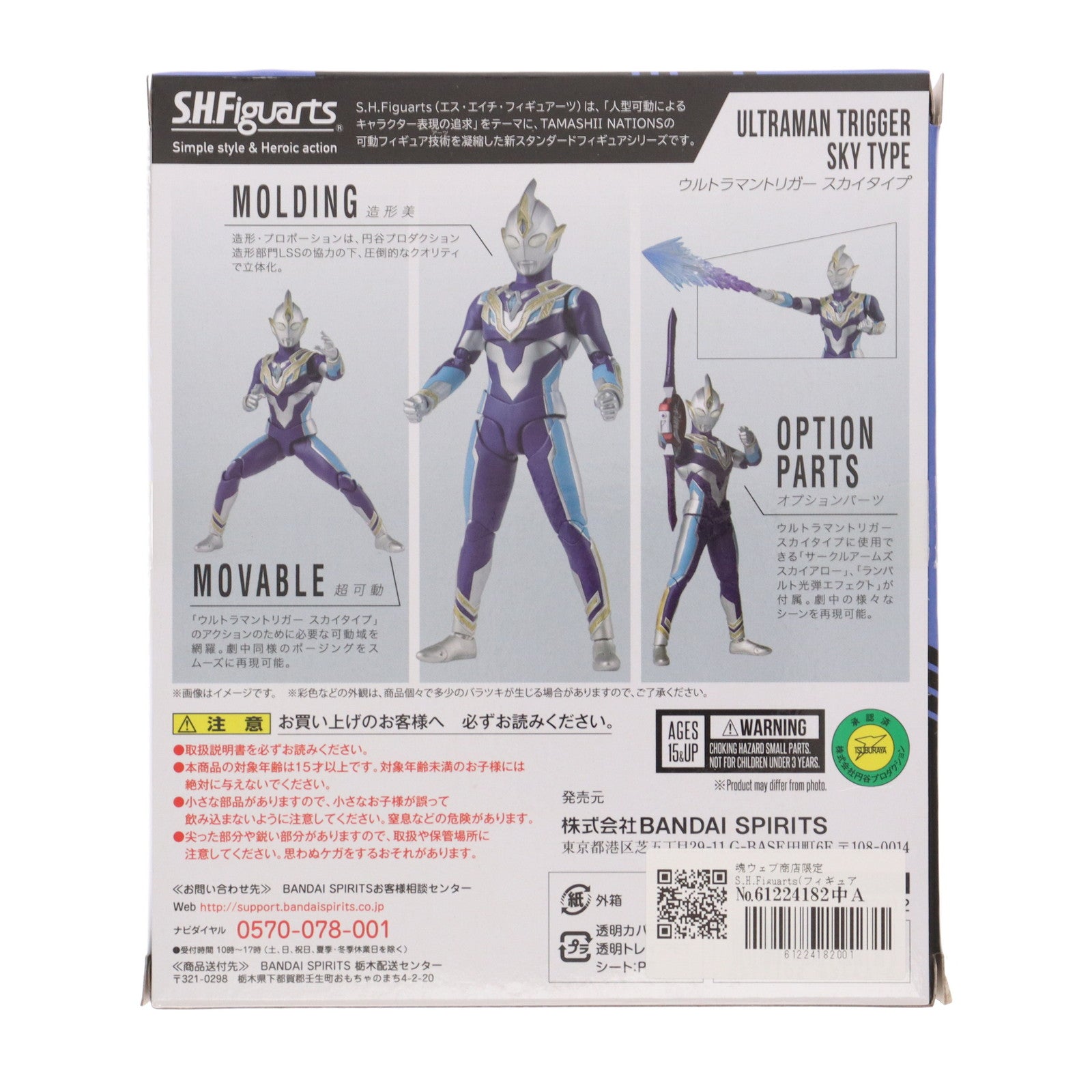 【中古即納】[FIG] 魂ウェブ商店限定 S.H.Figuarts(フィギュアーツ) ウルトラマントリガー スカイタイプ ウルトラマントリガー NEW GENERATION TIGA 完成品 可動フィギュア バンダイスピリッツ(20220731)