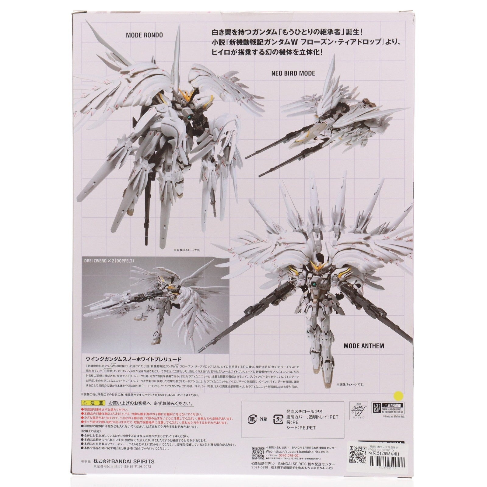 【中古即納】[FIG] (再販) 魂ウェブ商店限定 GUNDAM FIX FIGURATION METAL COMPOSITE ウイングガンダムスノーホワイトプレリュード 新機動戦記ガンダムW Frozen Teardrop(ウイング フローズンティアドロップ) 完成品 可動フィギュア バンダイスピリッツ(20240517)