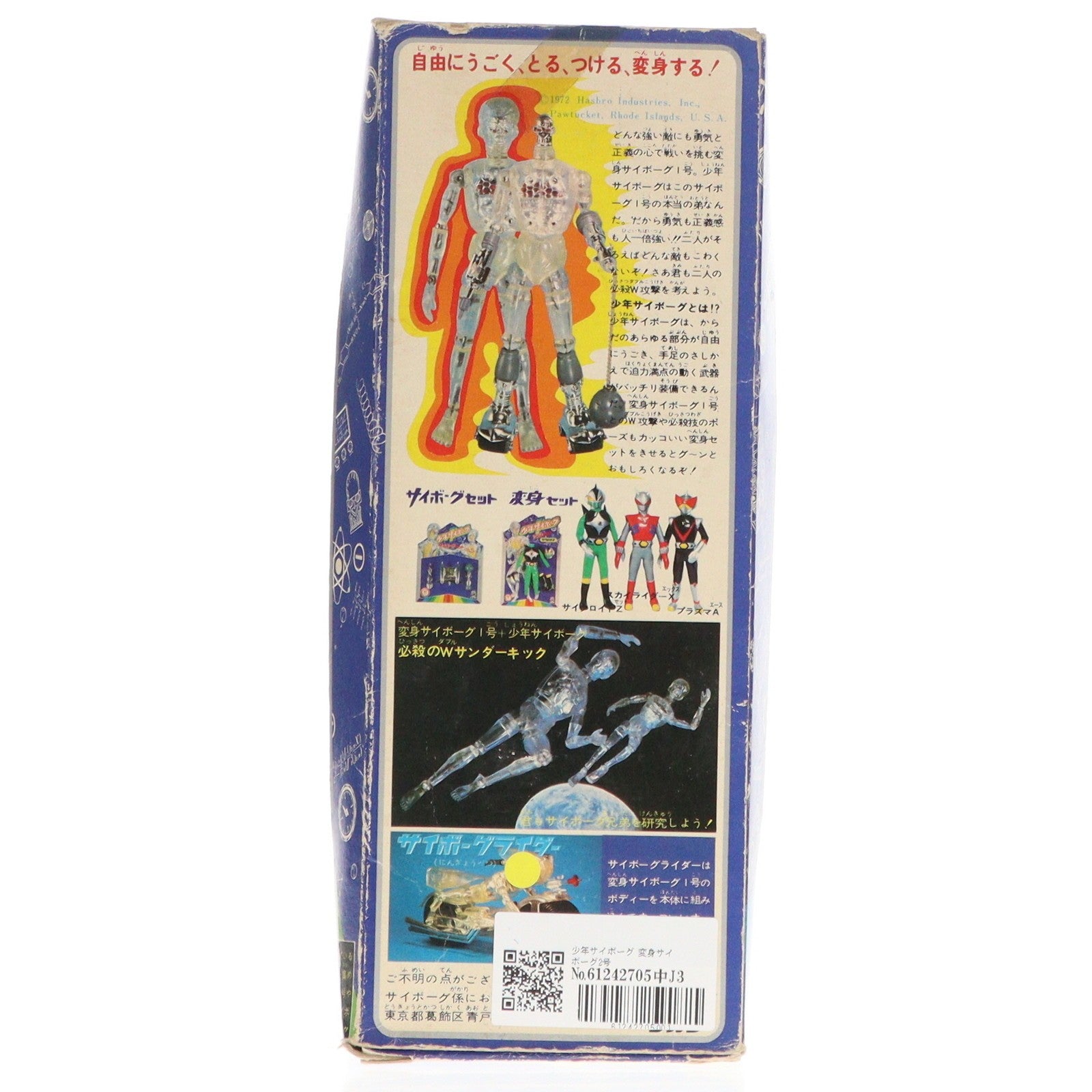 【中古即納】[FIG] 変身サイボーグ2号 少年サイボーグ 完成品 可動フィギュア タカラ(19701231)