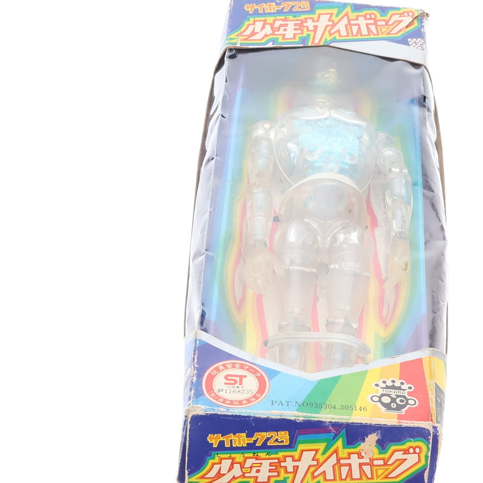【中古即納】[FIG] 変身サイボーグ2号 少年サイボーグ 完成品 可動フィギュア タカラ(19701231)