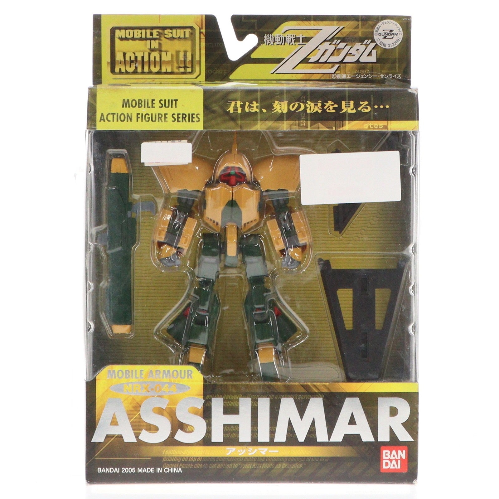 【中古即納】[FIG] MS IN ACTION!!(モビルスーツ・イン・アクション) NRX-044 アッシマー 機動戦士Zガンダム 完成品 可動フィギュア バンダイ(20050423)