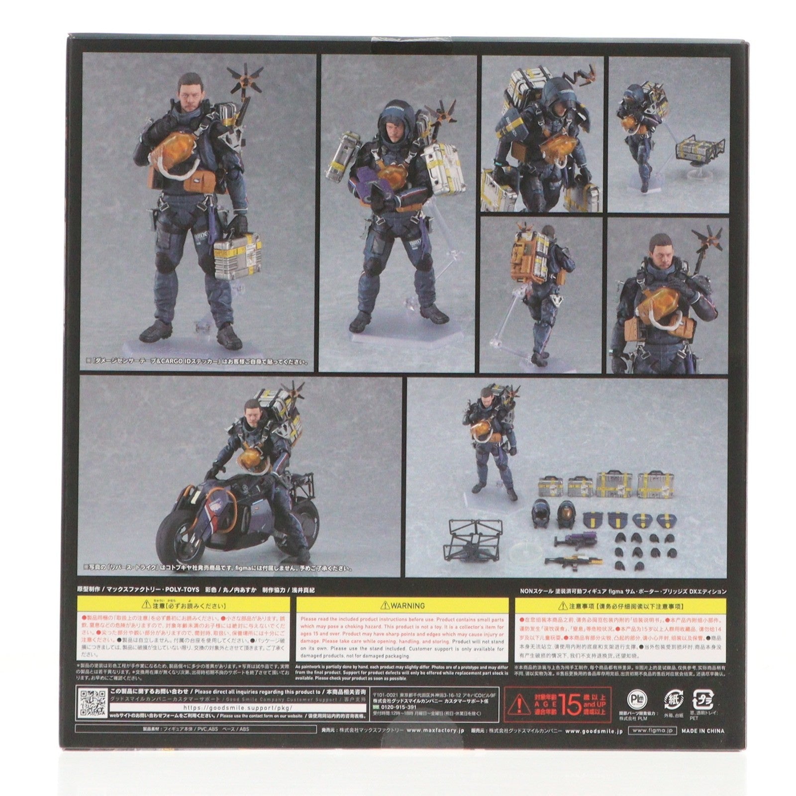 【中古即納】[FIG] figma(フィグマ) 516-DX サム・ポーター・ブリッジズ DXエディション DEATH STRANDING(デス・ストランディング) 完成品 可動フィギュア マックスファクトリー(20220528)