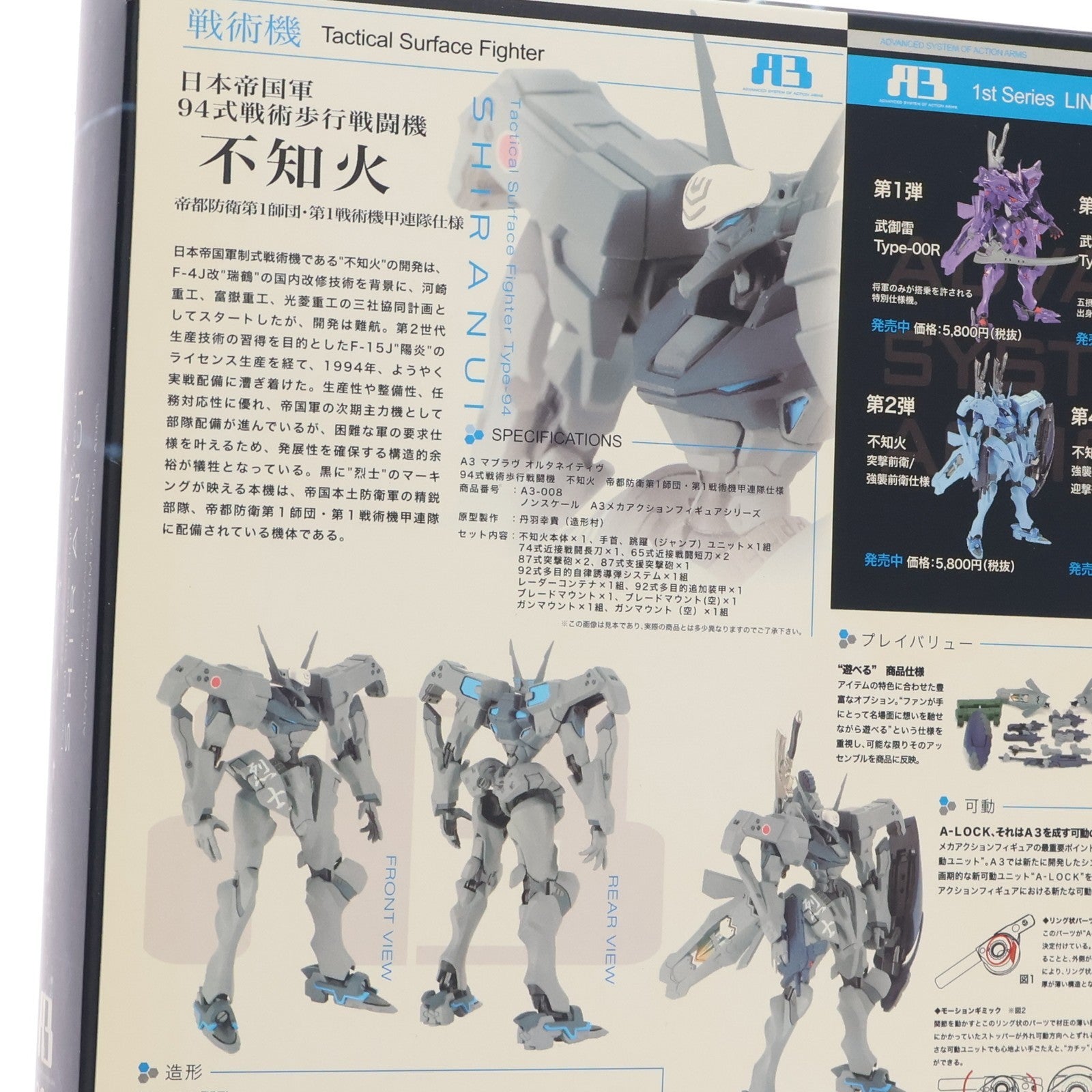 【中古即納】[FIG] A3メカアクションフィギュアシリーズ 日本帝国軍94式戦術歩行戦闘機 不知火 帝都防衛第1師団・第1戦術機甲連隊仕様 マブラヴ オルタネイティヴ 完成品 可動フィギュア ボークスショップ&ホビー天国ウェブ限定 ボークス(20070928)