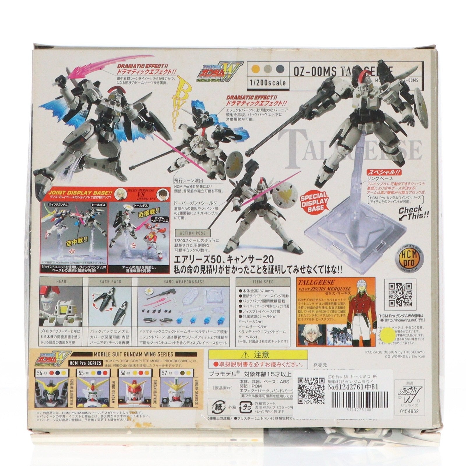 【中古即納】[FIG] HCM-Pro 58 トールギス 新機動戦記ガンダムW(ウイング) 完成品 可動フィギュア バンダイ(20080823)