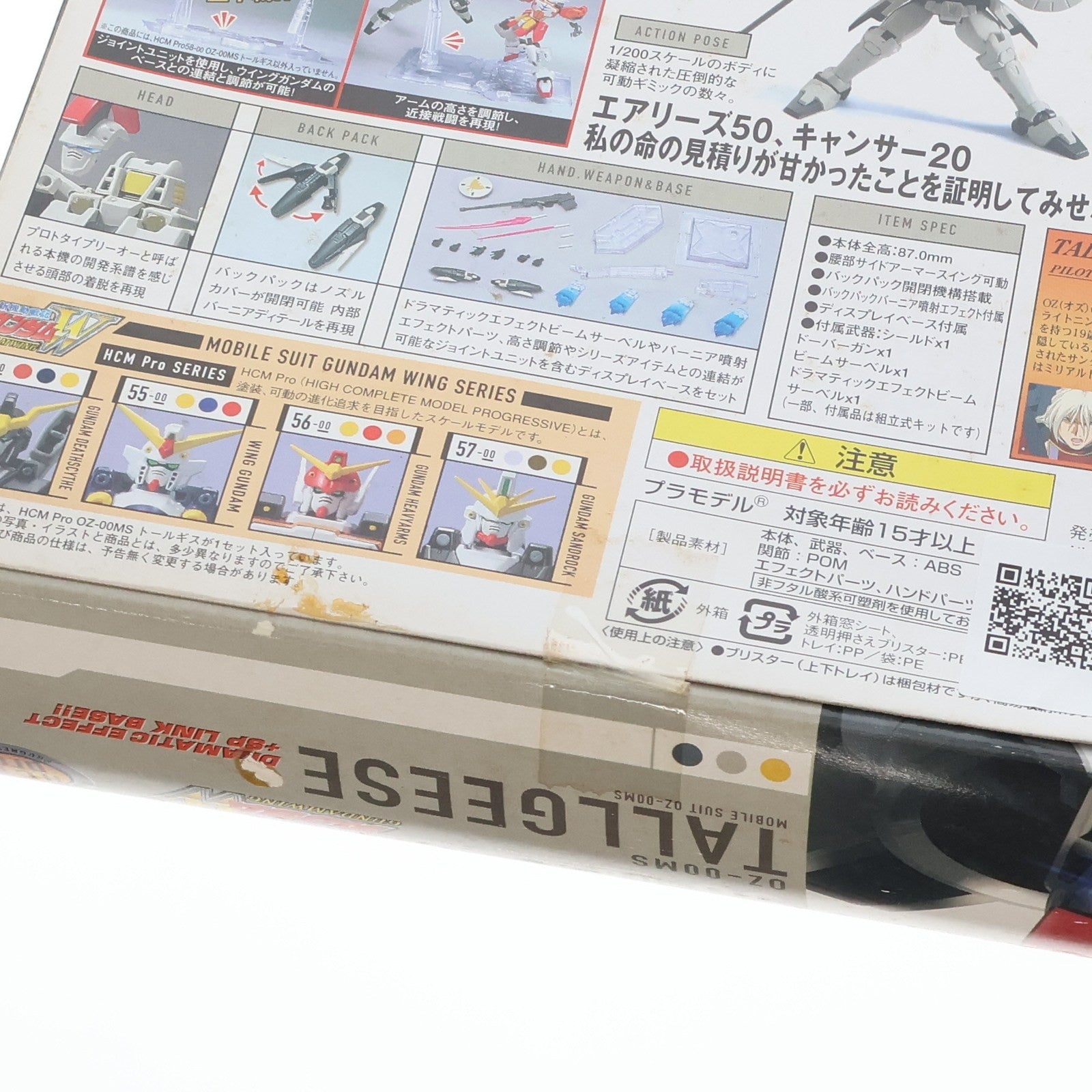 【中古即納】[FIG] HCM-Pro 58 トールギス 新機動戦記ガンダムW(ウイング) 完成品 可動フィギュア バンダイ(20080823)