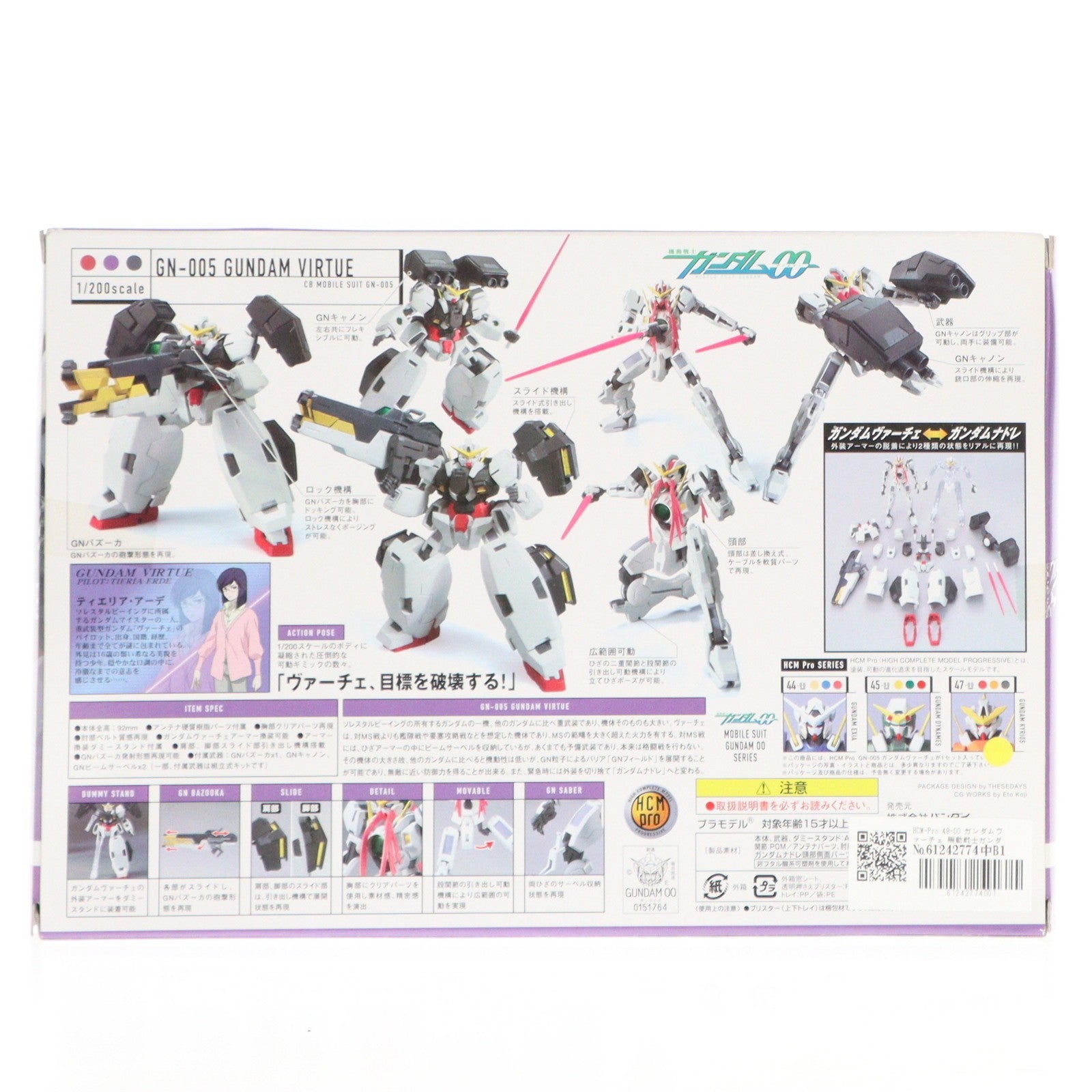 【中古即納】[FIG] HCM-Pro 49-00 ガンダムヴァーチェ 機動戦士ガンダム00(ダブルオー) 1/200 完成品 可動フィギュア バンダイ(20071231)