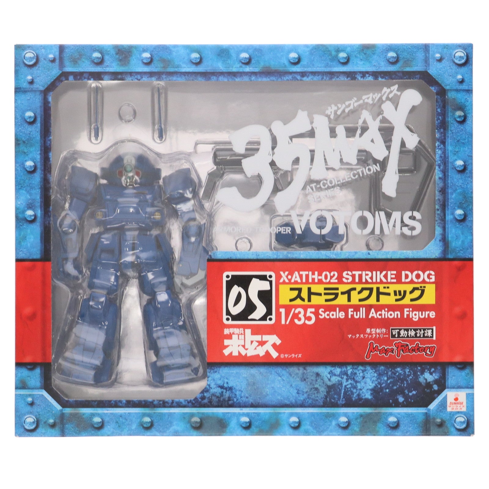 【中古即納】[FIG] 35MAX AT-COLLECTION SERIES 05 ストライクドッグ 装甲騎兵ボトムズ 完成品 可動フィギュア マックスファクトリー(20061218)