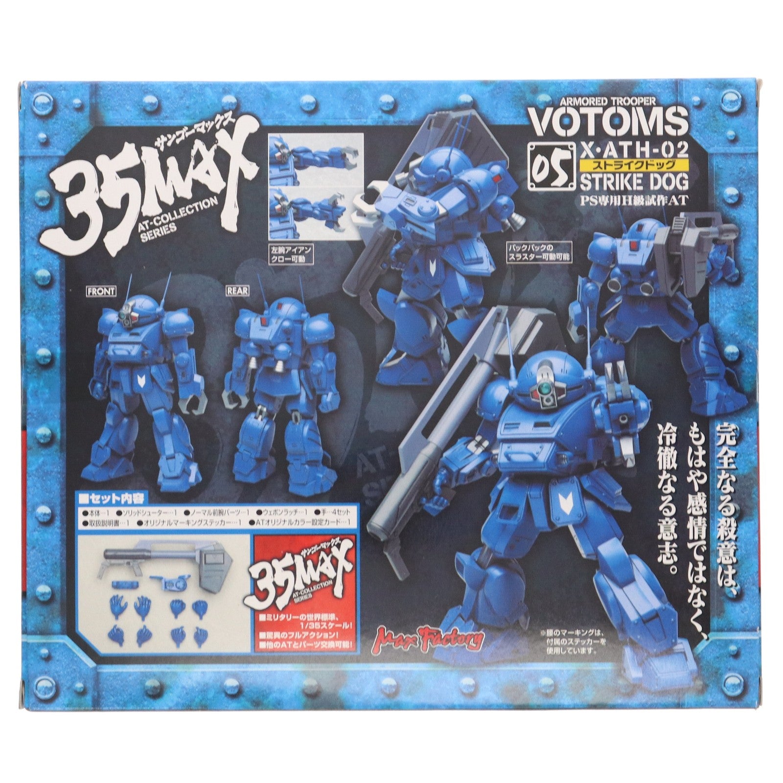【中古即納】[FIG] 35MAX AT-COLLECTION SERIES 05 ストライクドッグ 装甲騎兵ボトムズ 完成品 可動フィギュア マックスファクトリー(20061218)