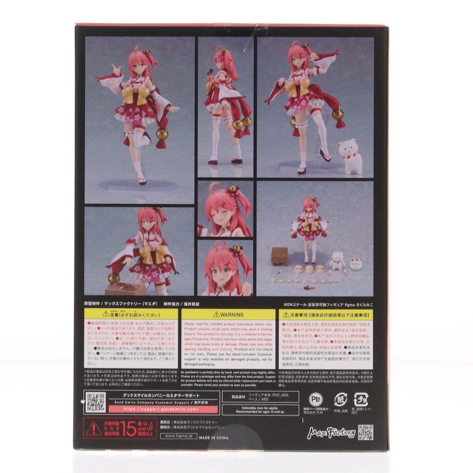 【中古即納】[FIG] figma(フィグマ) 641 さくらみこ ホロライブプロダクション 完成品 可動フィギュア 一部店舗&オンラインショップ限定 マックスファクトリー(20251130)