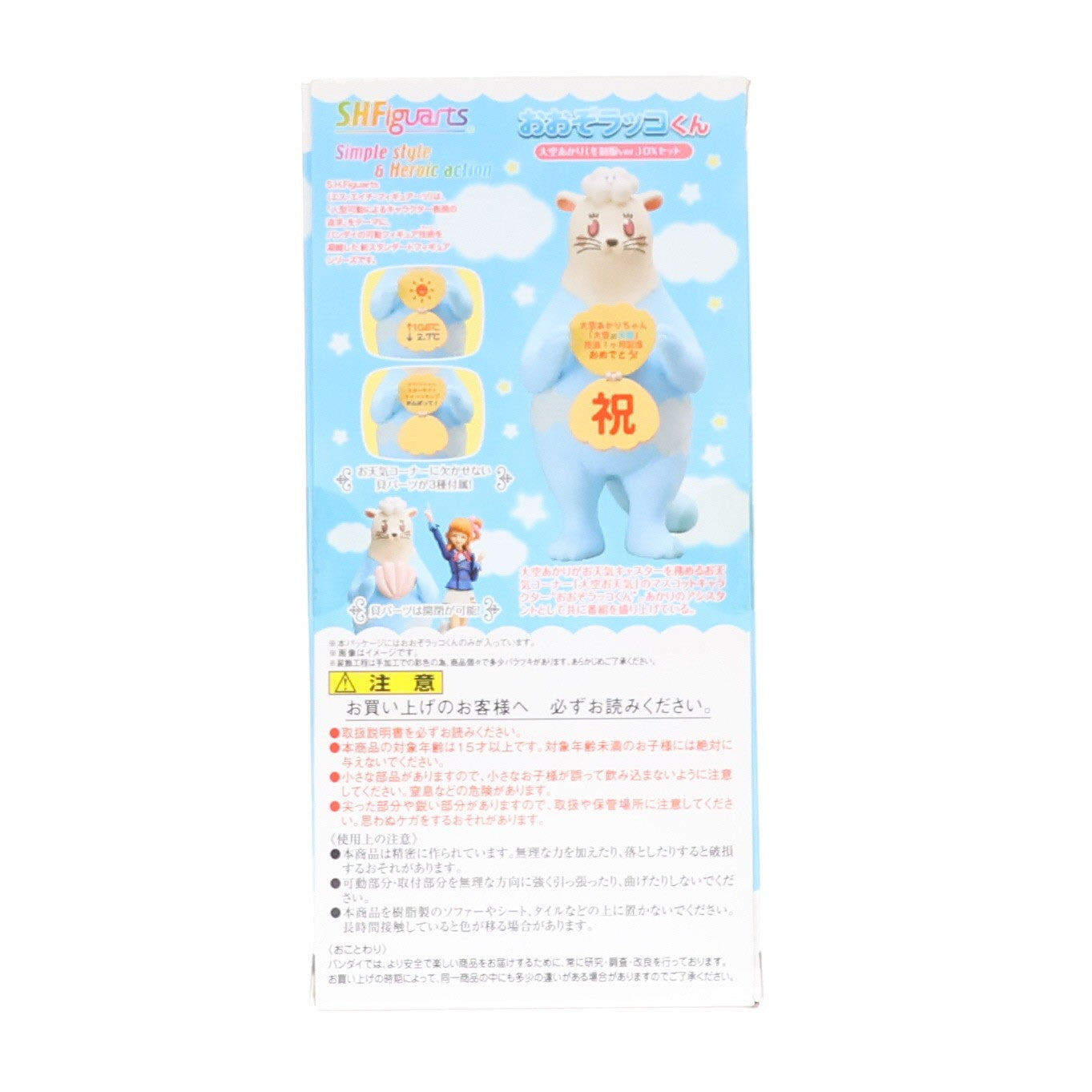 【中古即納】[FIG] (おおぞラッコ単品) 魂ウェブ商店限定 S.H.Figuarts(フィギュアーツ) 大空あかり(冬制服ver.)(おおぞらあかり) DXセット アイカツ! 完成品 可動フィギュア バンダイ(20170430)