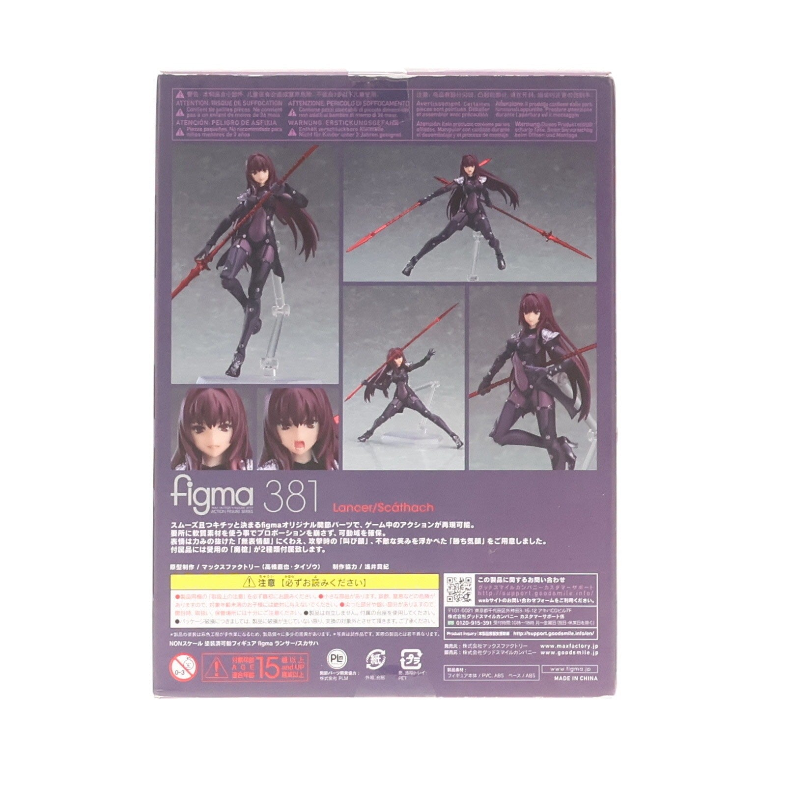 【中古即納】[FIG] figma(フィグマ) 381 ランサー/スカサハ Fate/Grand Order(フェイト/グランドオーダー) 完成品 可動フィギュア マックスファクトリー(20180823)