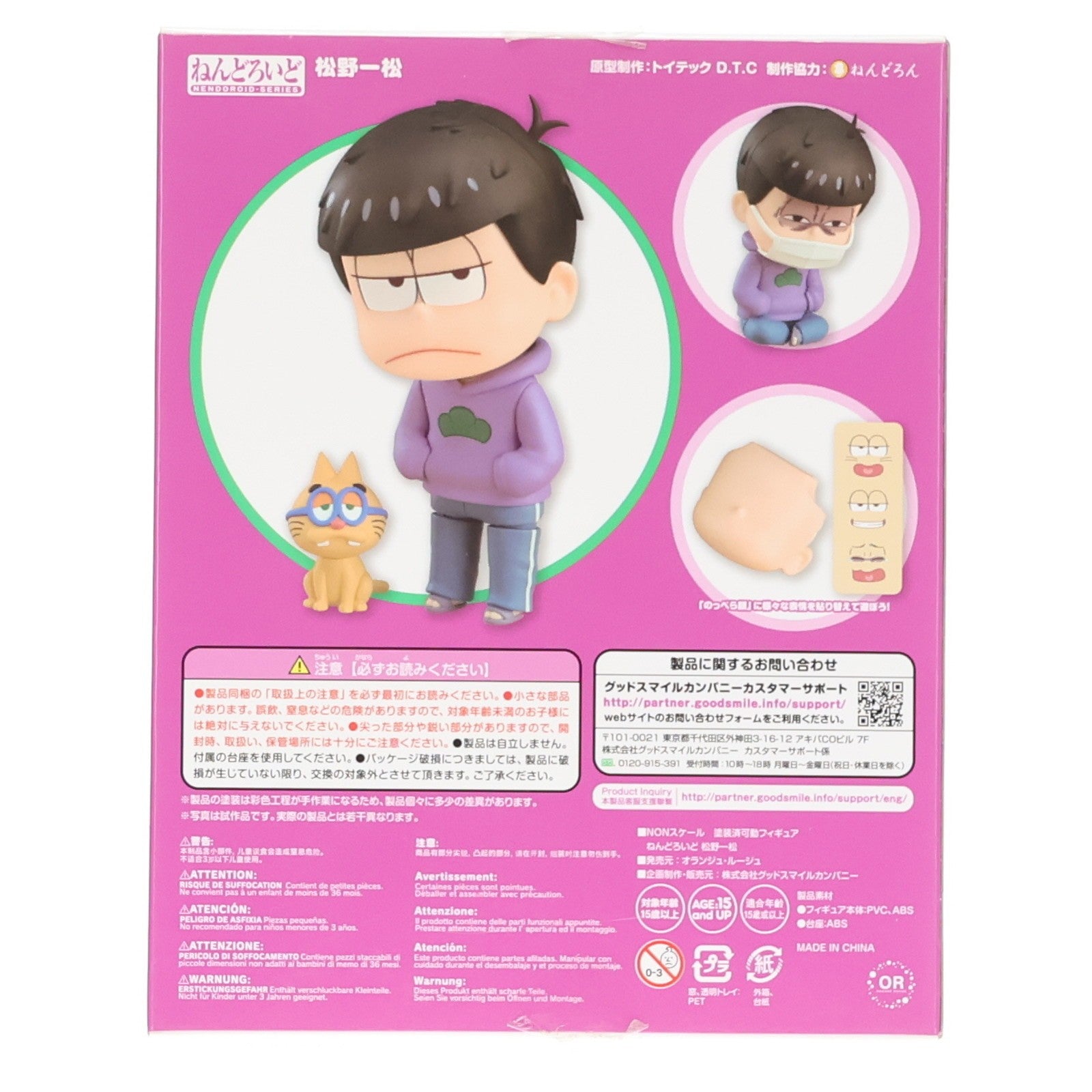 【中古即納】[FIG] ねんどろいど 638 松野一松(まつのいちまつ) おそ松さん 完成品 フィギュア オランジュ・ルージュ(20161028)