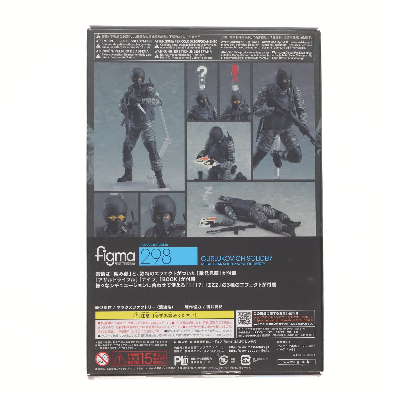 【中古即納】[FIG] figma(フィグマ) 298 ゴルルコビッチ兵 METAL GEAR SOLID2 SONS OF LIBERTY(メタルギアソリッド2 サンズオブリバティ) 完成品 可動フィギュア マックスファクトリー(20160820)