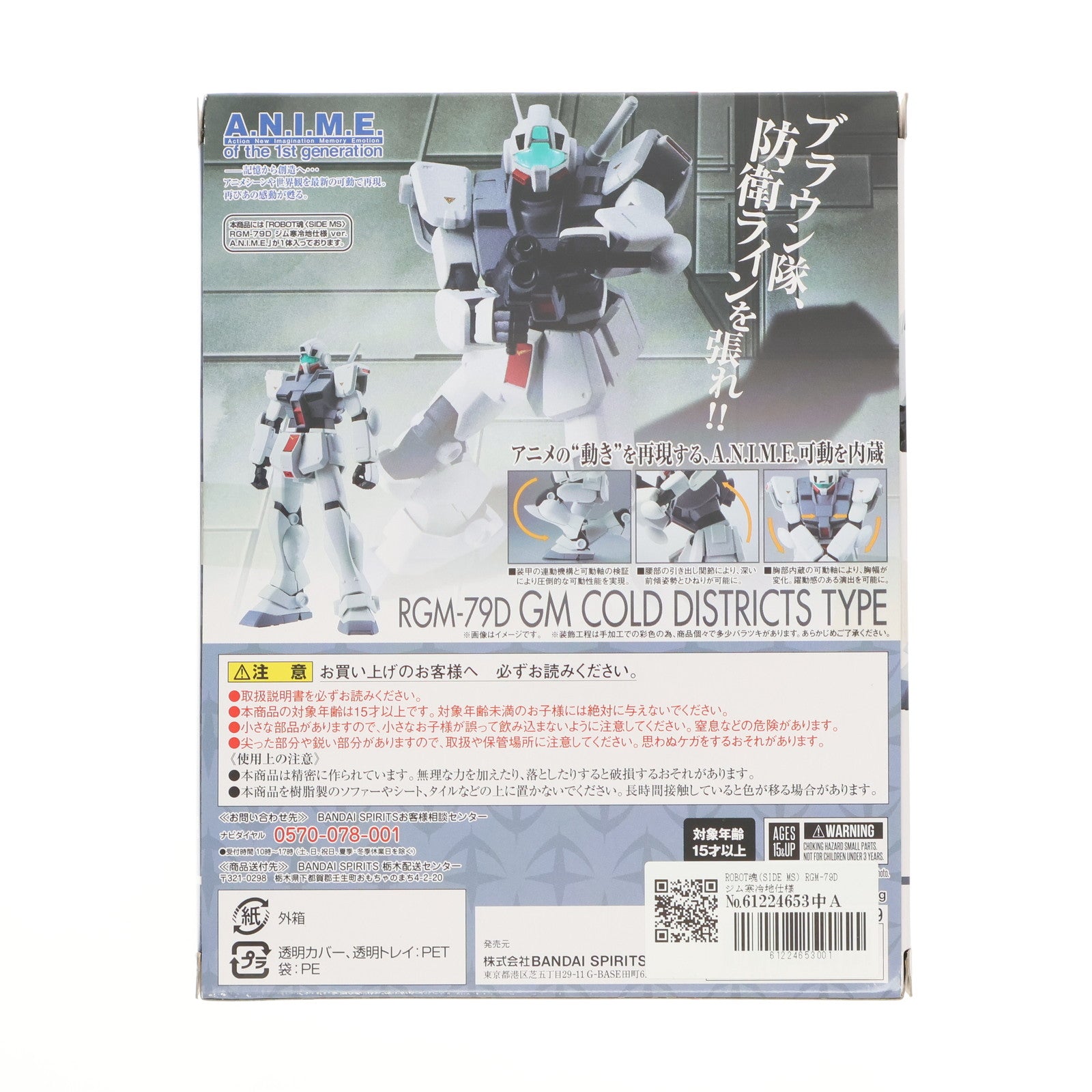 【中古即納】[FIG] ROBOT魂(SIDE MS) RGM-79D ジム寒冷地仕様 ver.A.N.I.M.E. 機動戦士ガンダム0080 ポケットの中の戦争 完成品 可動フィギュア バンダイスピリッツ(20231022)