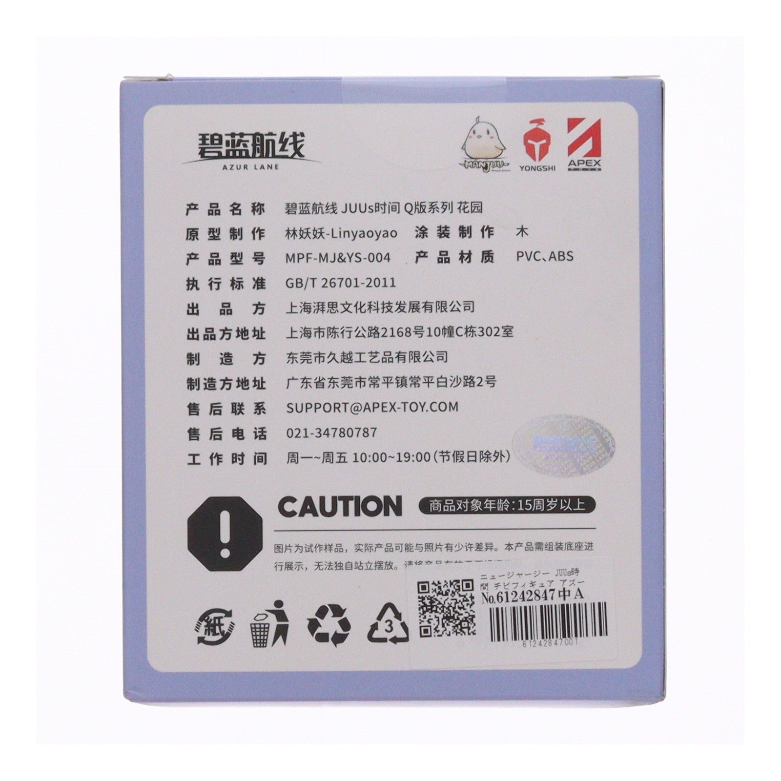 【中古即納】[FIG] ニュージャージー JUUs時間 チビフィギュア アズールレーン 完成品 フィギュア APEX(エーペックス)(20240125)