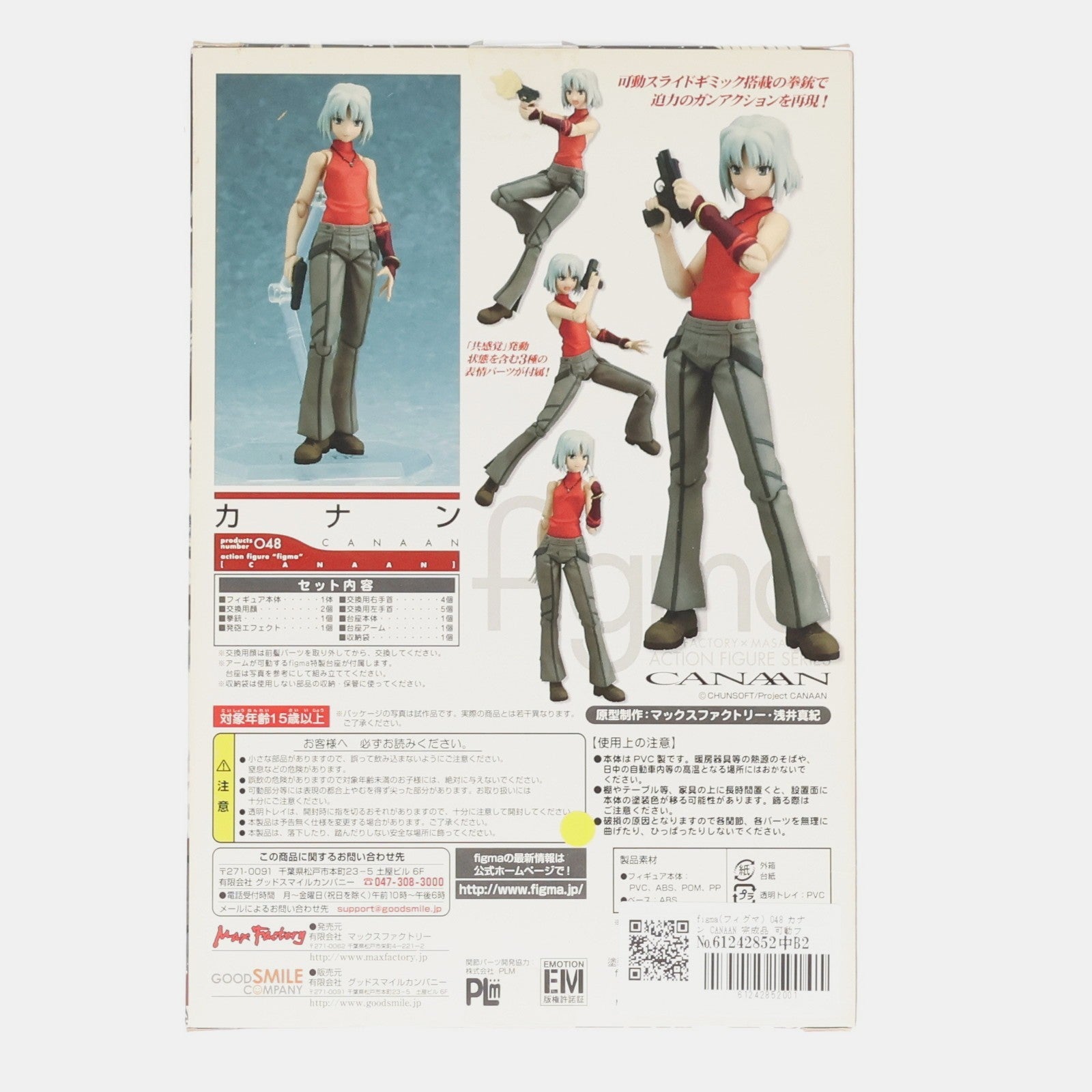 【中古即納】[FIG] figma(フィグマ) 048 カナン CANAAN 完成品 可動フィギュア マックスファクトリー(20091224)