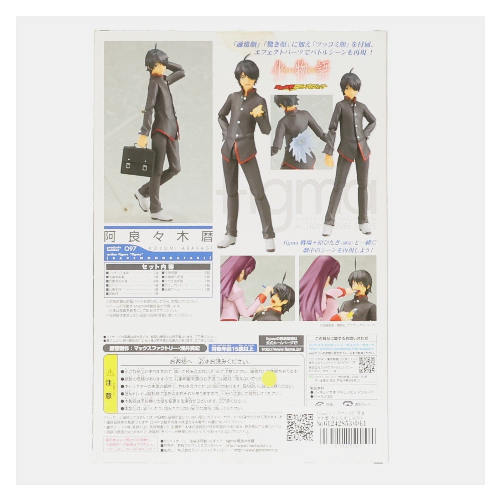 【中古即納】[FIG] figma(フィグマ) 097 阿良々木暦(あららぎこよみ) 化物語 完成品 可動フィギュア マックスファクトリー(20121201)