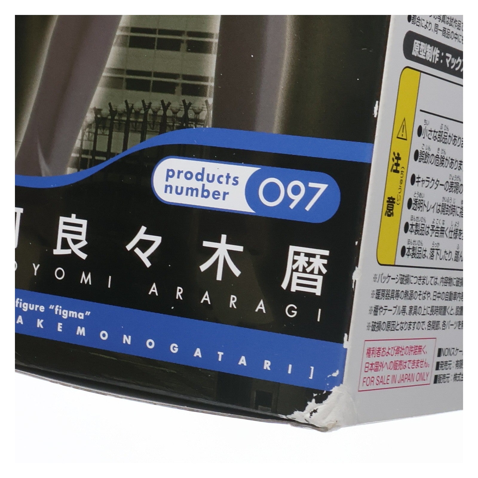 【中古即納】[FIG] figma(フィグマ) 097 阿良々木暦(あららぎこよみ) 化物語 完成品 可動フィギュア マックスファクトリー(20121201)
