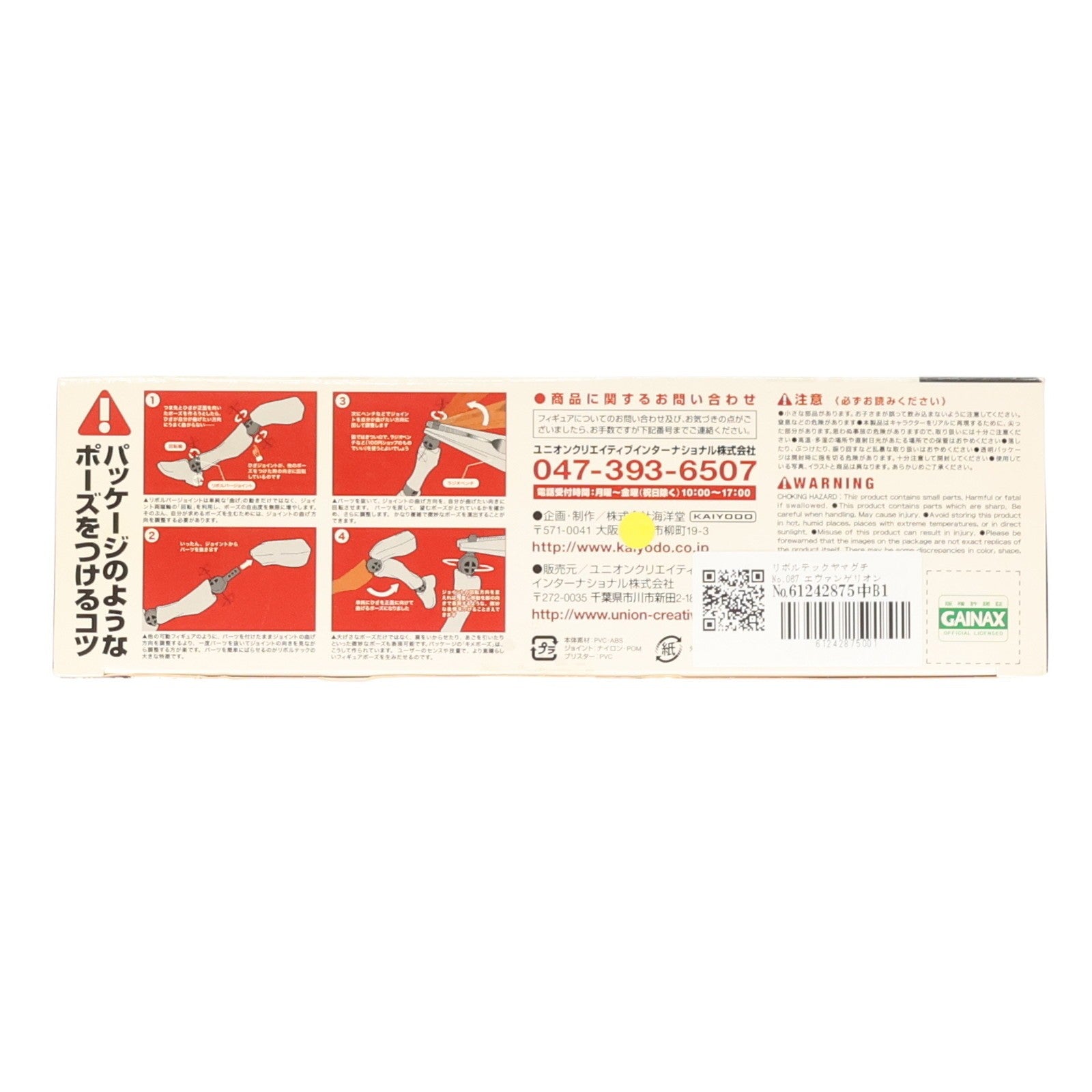 【中古即納】[FIG] リボルテックヤマグチ No.067 エヴァンゲリオン初号機 [新劇場版:破]エディション ヱヴァンゲリヲン新劇場版:破 完成品 可動フィギュア 海洋堂(20090613)