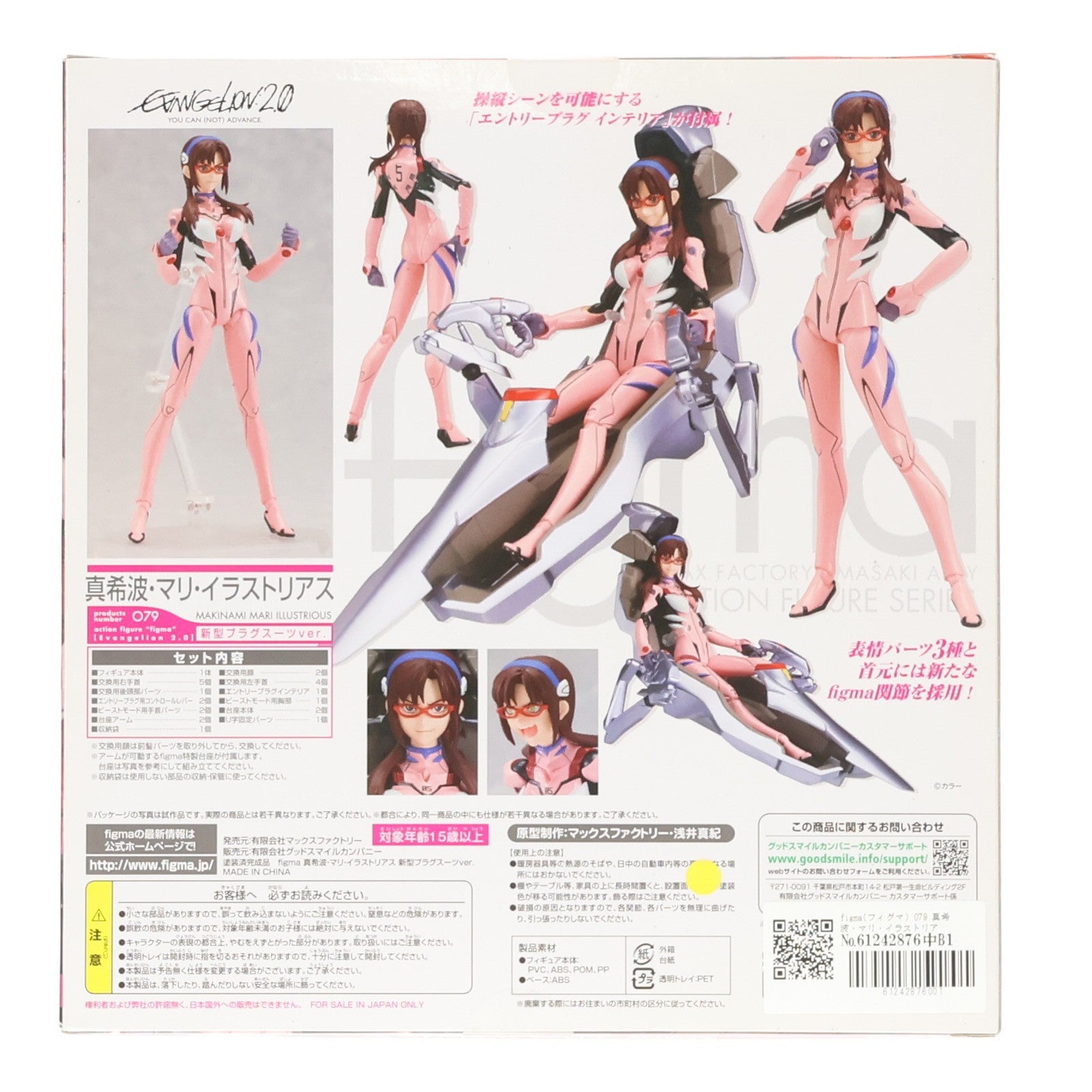 【中古即納】[FIG] figma(フィグマ) 079 真希波・マリ・イラストリアス 新型プラグスーツver. ヱヴァンゲリヲン新劇場版:破 完成品 可動フィギュア マックスファクトリー(20101130)