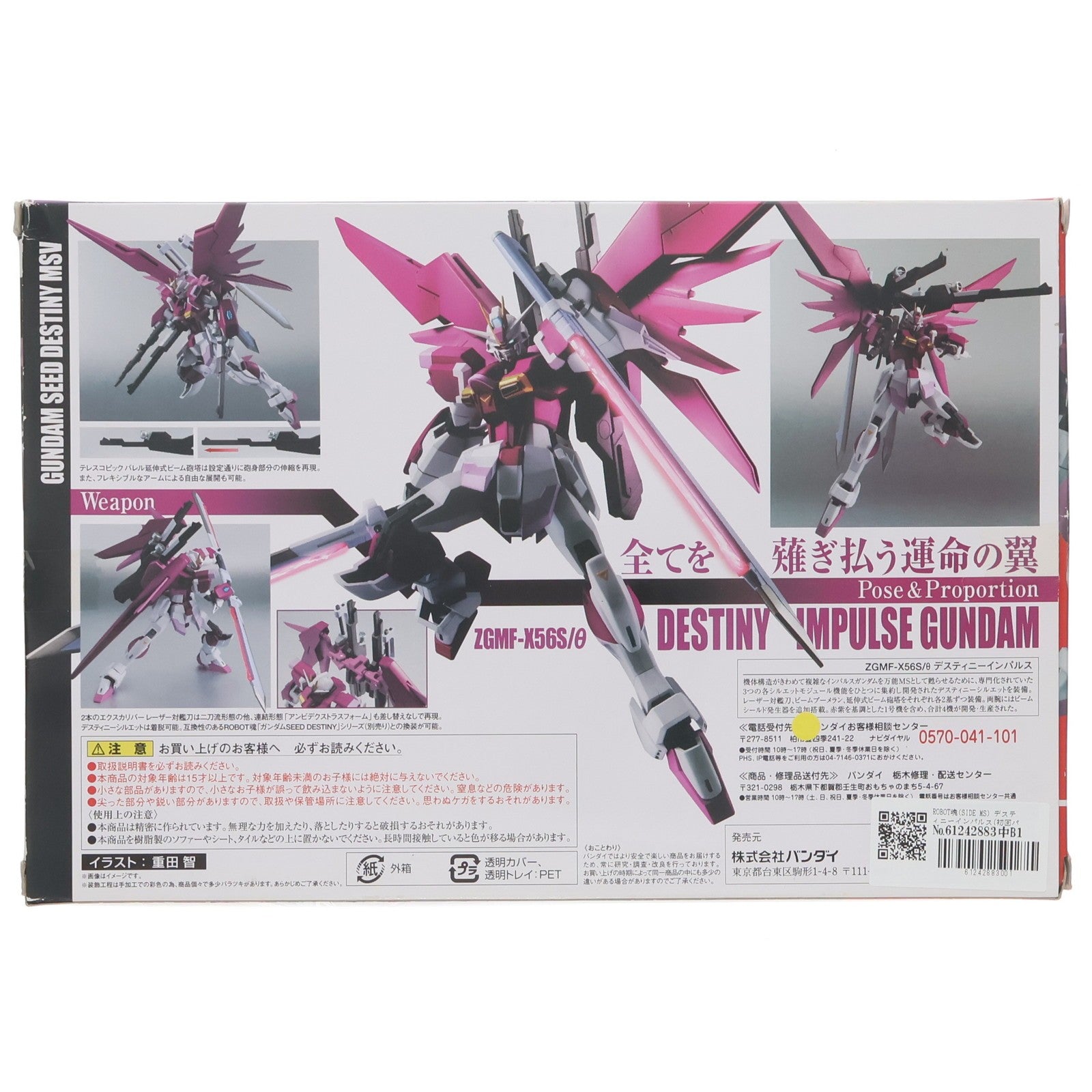 【中古即納】[FIG] ROBOT魂(SIDE MS) デスティニーインパルス(初回パッケージ) 機動戦士ガンダムSEED DESTINY(シード デスティニー) MSV 完成品 可動フィギュア バンダイ(20160624)