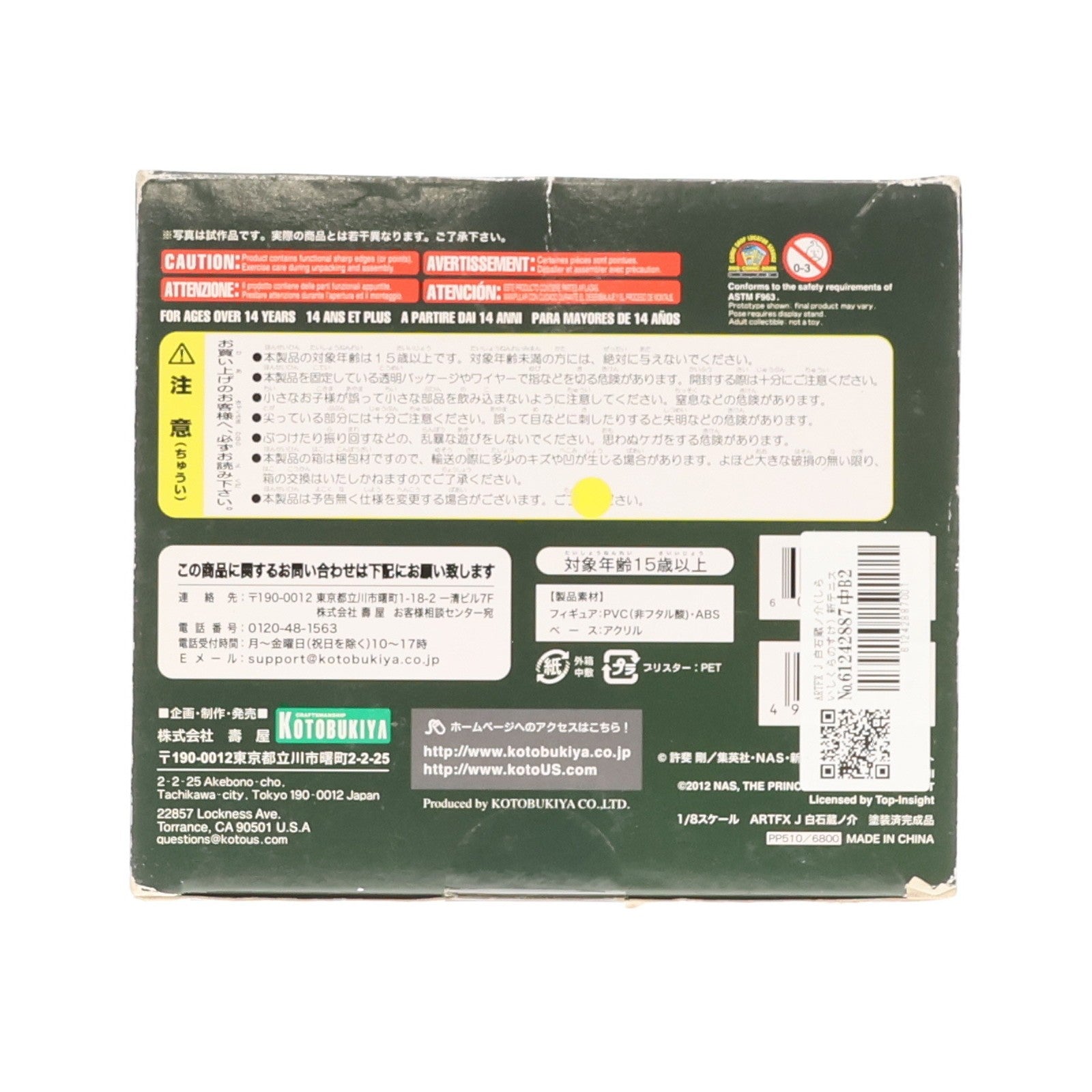 【中古即納】[FIG] ARTFX J 白石蔵ノ介(しらいしくらのすけ) 新テニスの王子様 1/8 完成品 フィギュア(PP510) コトブキヤ(20140524)