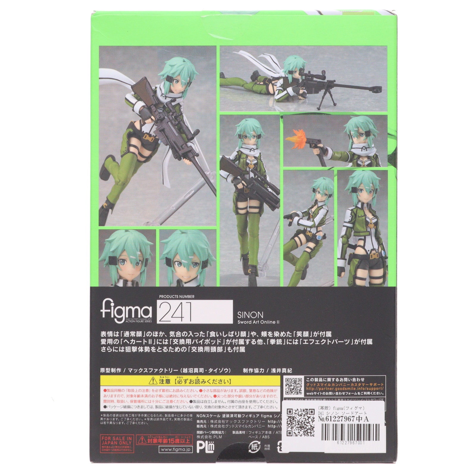 【中古即納】[FIG] (再販) figma(フィグマ) 241 シノン ソードアート・オンラインII 完成品 可動フィギュア マックスファクトリー(20170408)