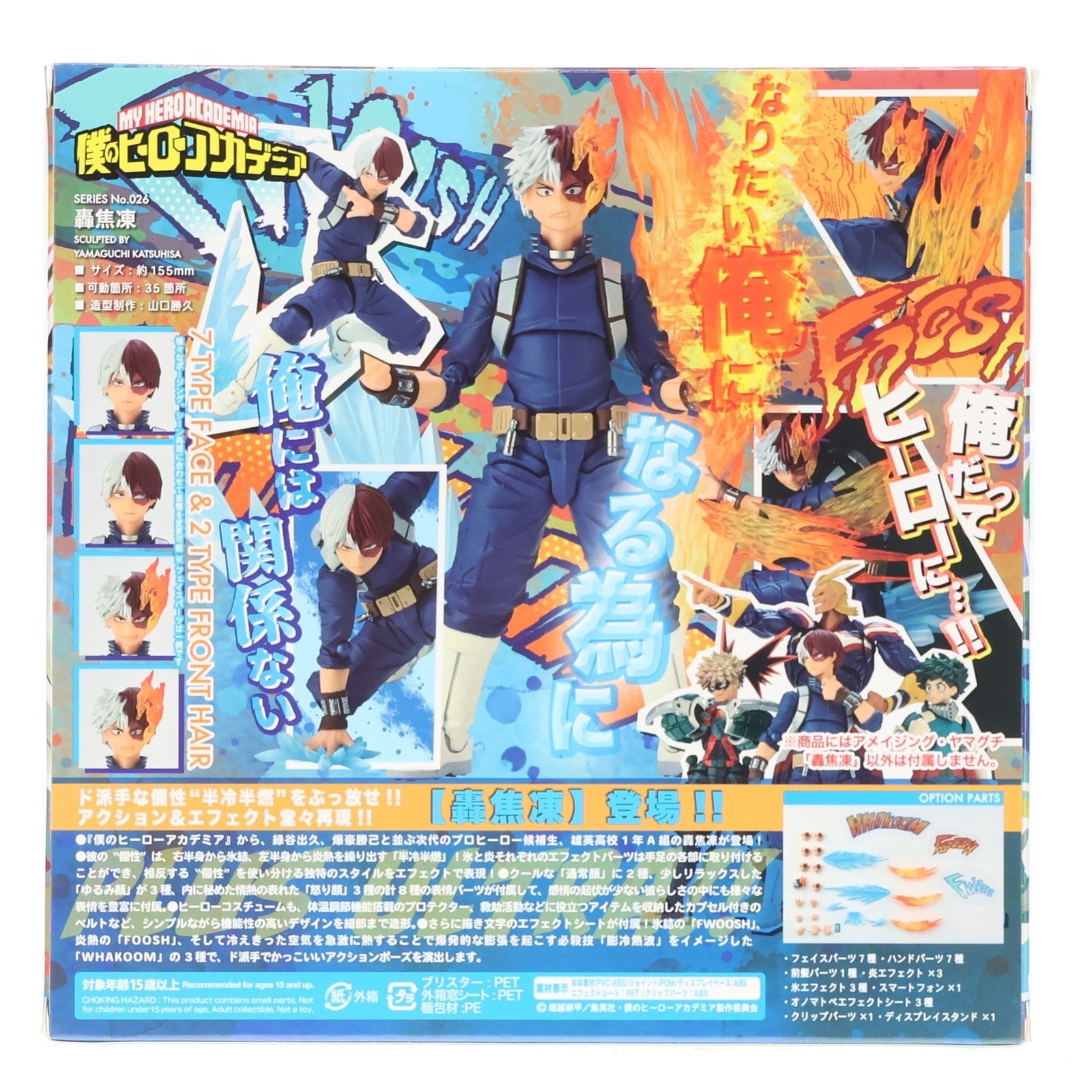 【中古即納】[FIG] フィギュアコンプレックス アメイジングヤマグチ No.026 轟焦凍(とどろきしょうと) 僕のヒーローアカデミア 完成品 可動フィギュア タカラトミー/ケンエレファント(20220528)