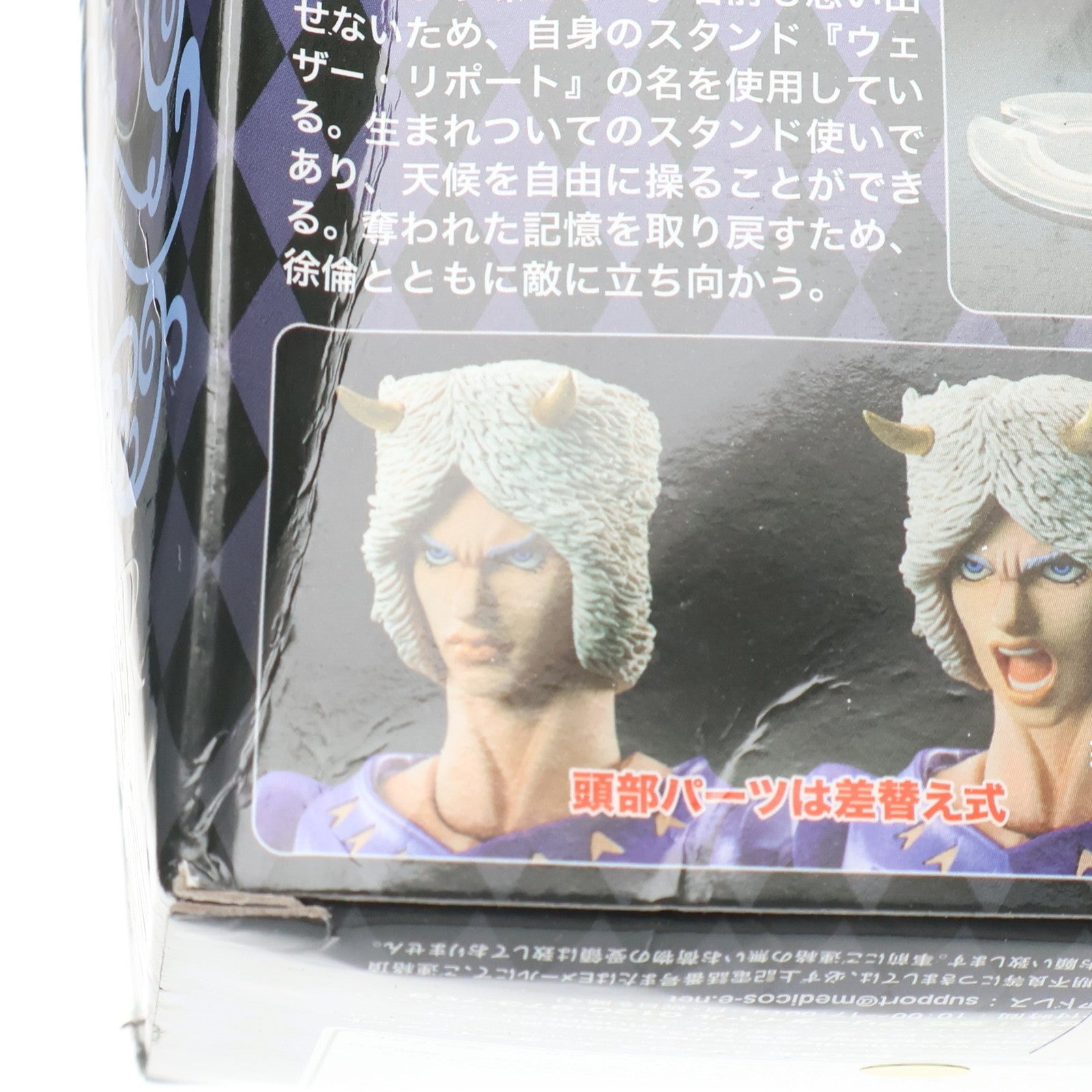 【中古即納】[FIG] 超像可動 76.ウェザー・リポート(荒木飛呂彦指定カラー) ジョジョの奇妙な冒険 第六部 ストーンオーシャン 完成品 可動フィギュア メディコス・エンタテインメント(20150812)
