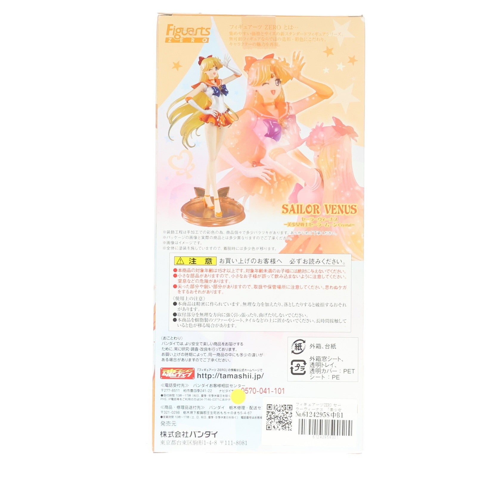 【中古即納】[FIG] 魂ウェブ商店限定 フィギュアーツZERO セーラーヴィーナス -美少女戦士セーラームーンCrystal- 完成品 フィギュア バンダイ(20170223)